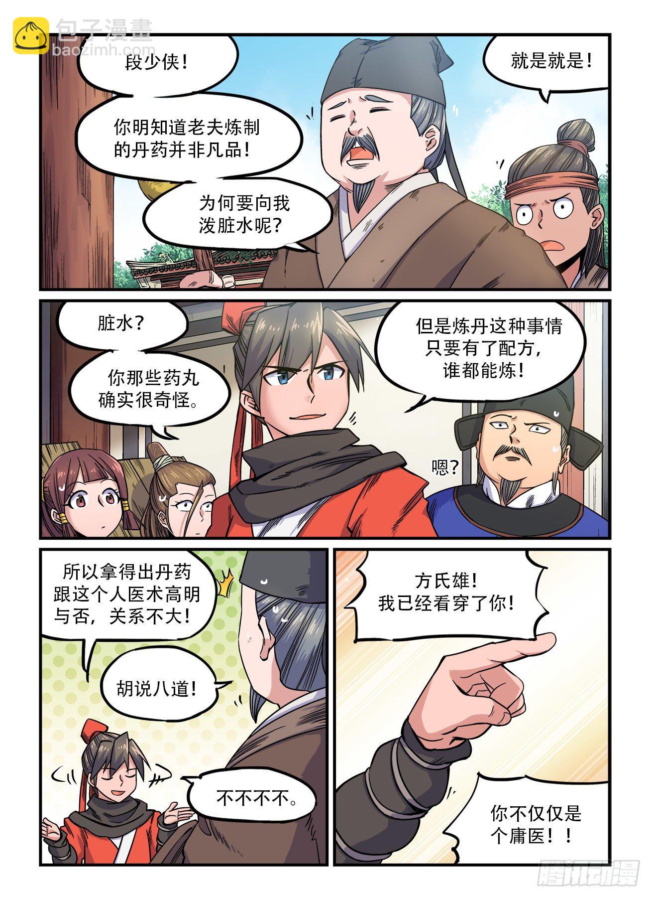 第一五二回 气急攻心2