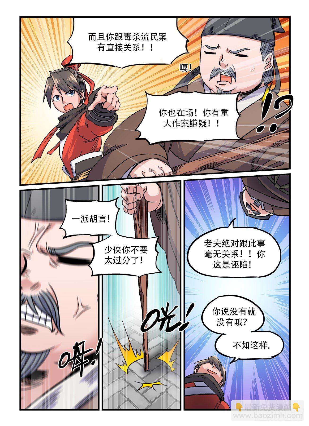 第一五二回 气急攻心3