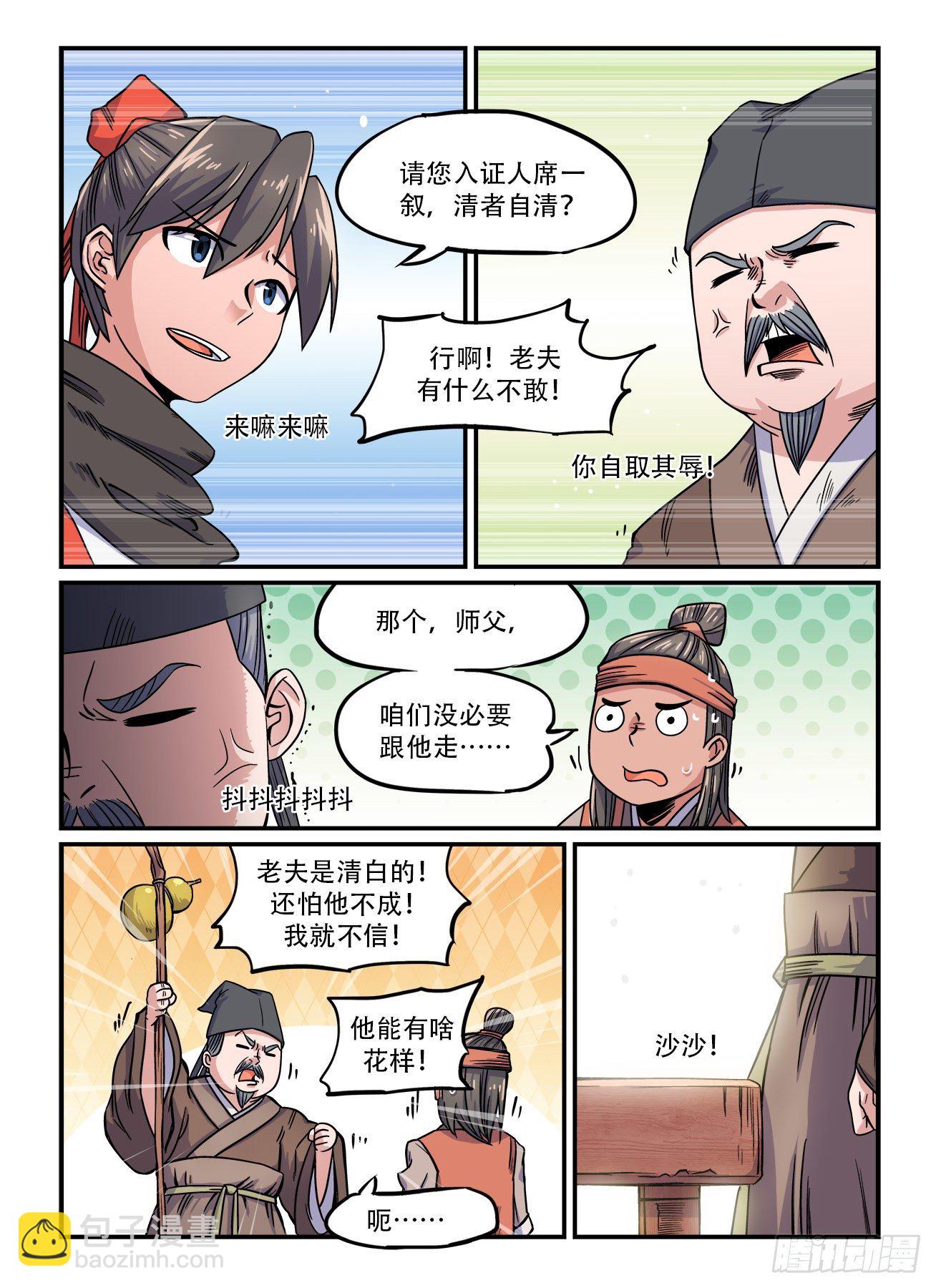第一五二回 气急攻心4
