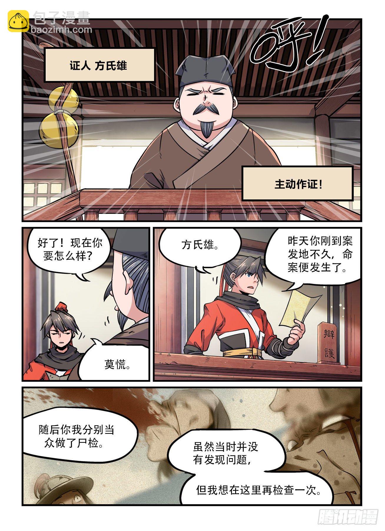 第一五二回 气急攻心5