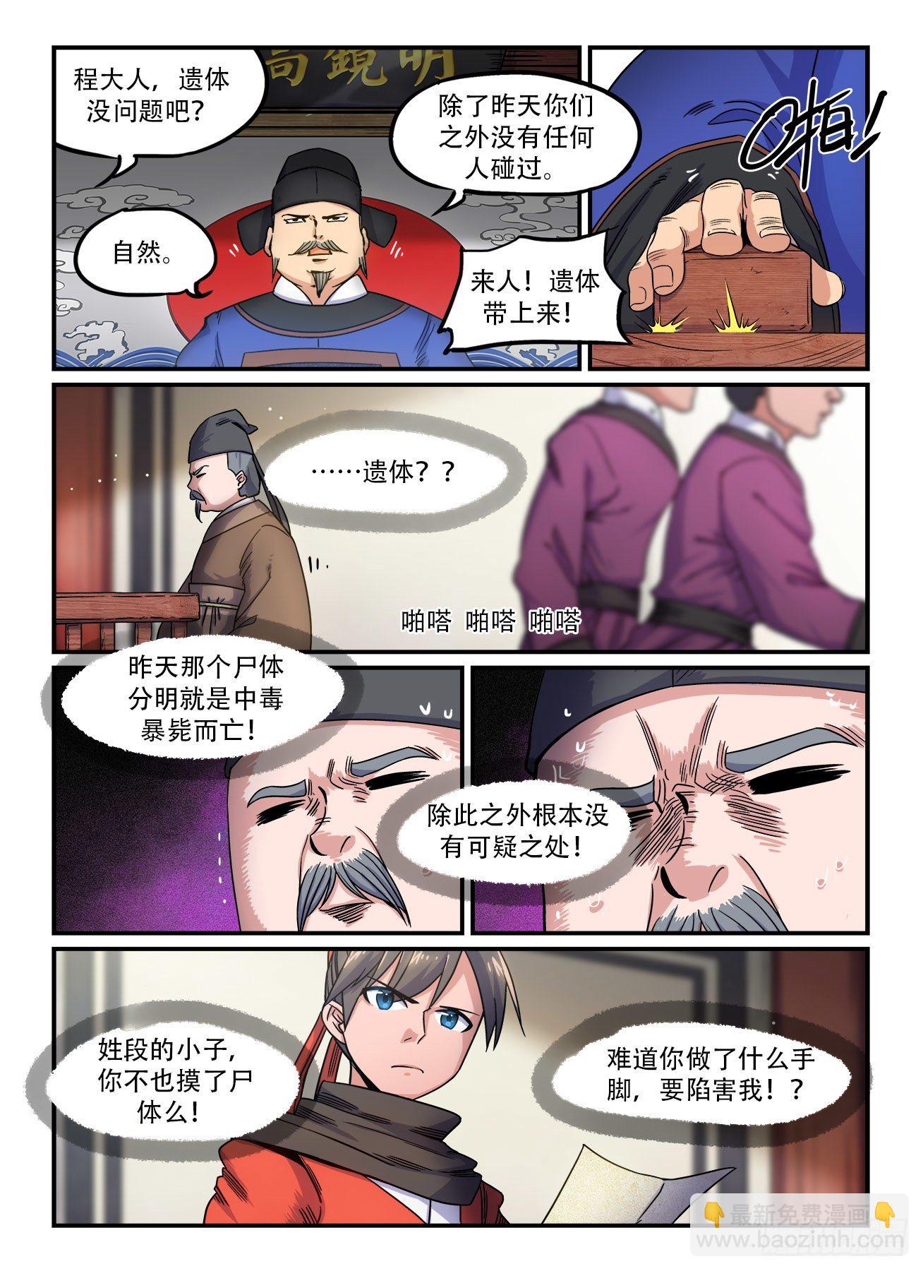 第一五二回 气急攻心6