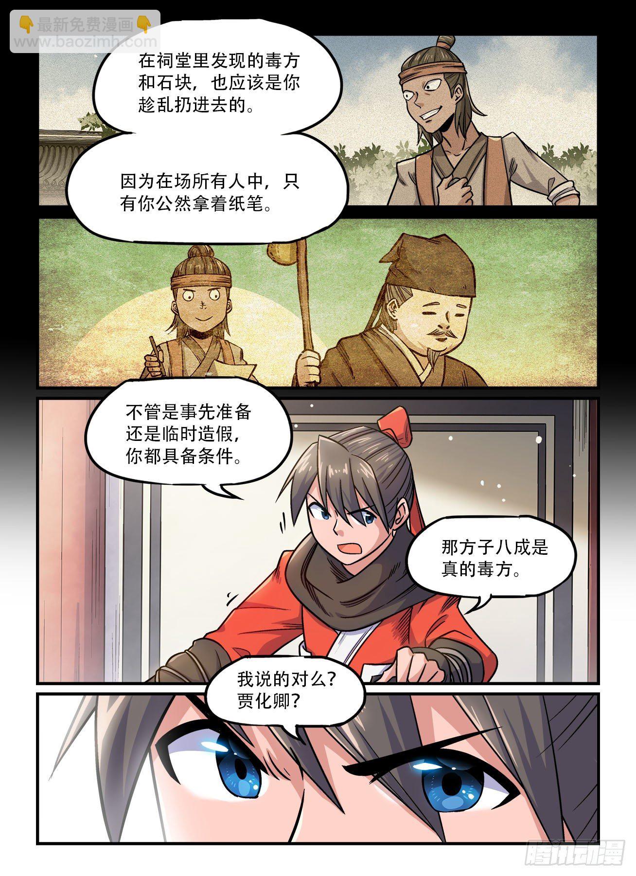 第一五七回 大胆假设7