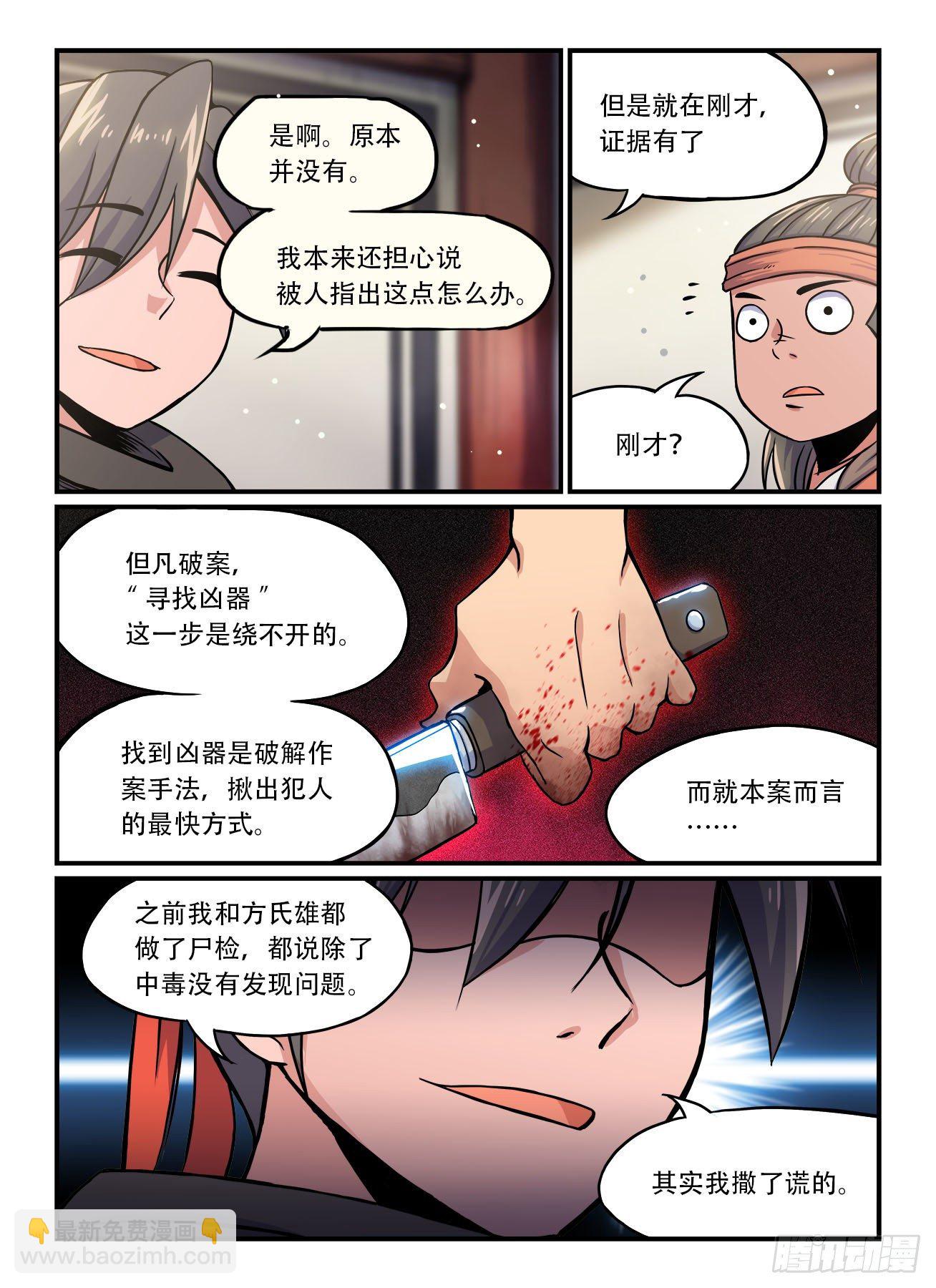 第一五八回 小心钓鱼1