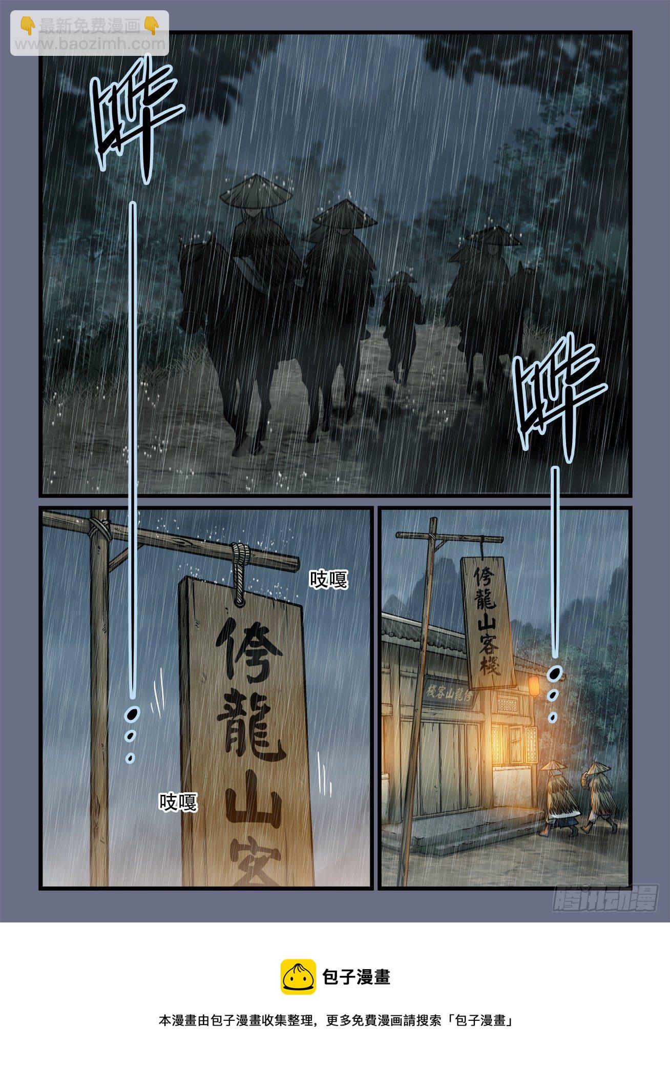 第一七九回 大雨滂沱8