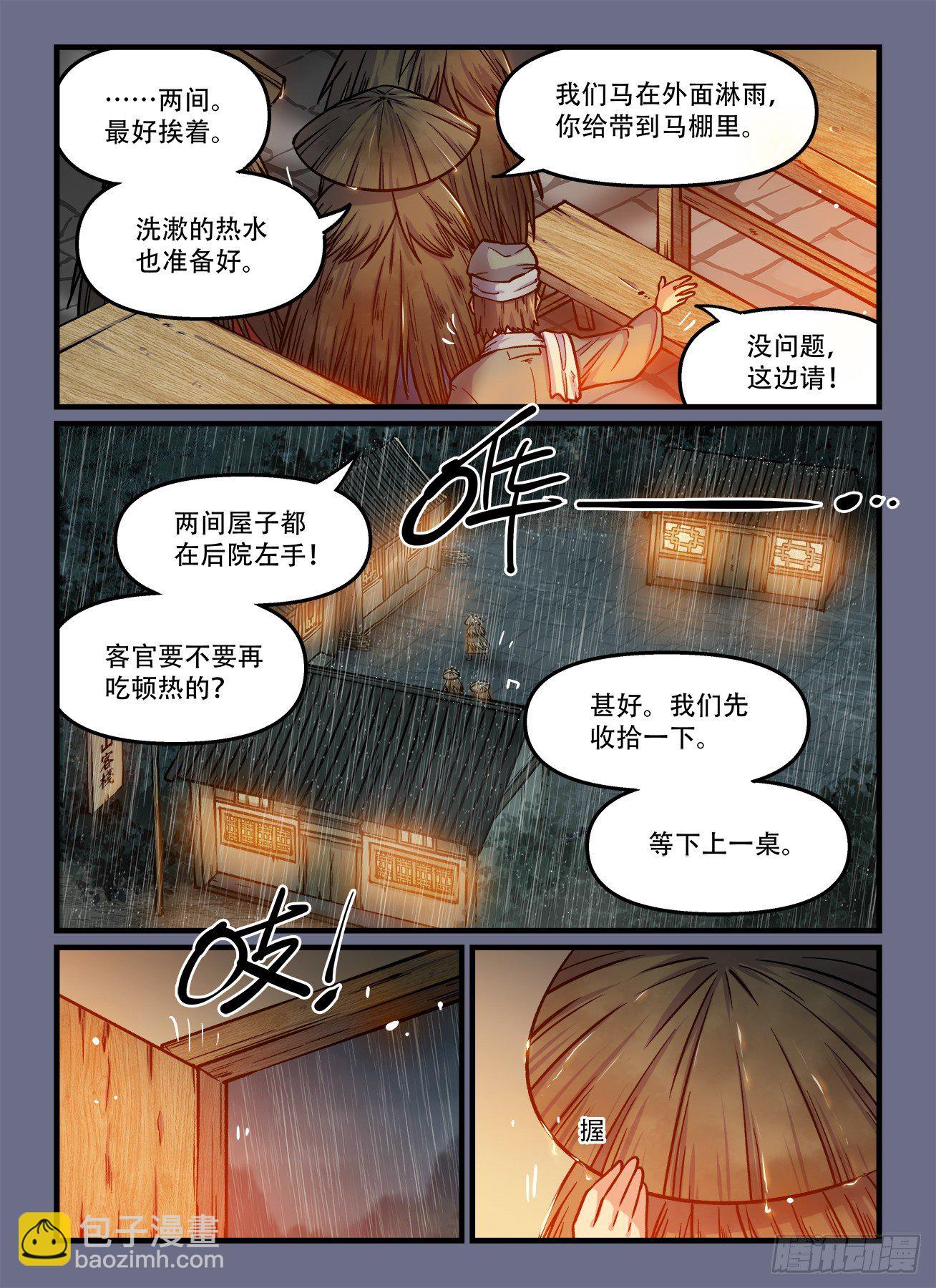 第一八〇回 一朝被蛇咬1