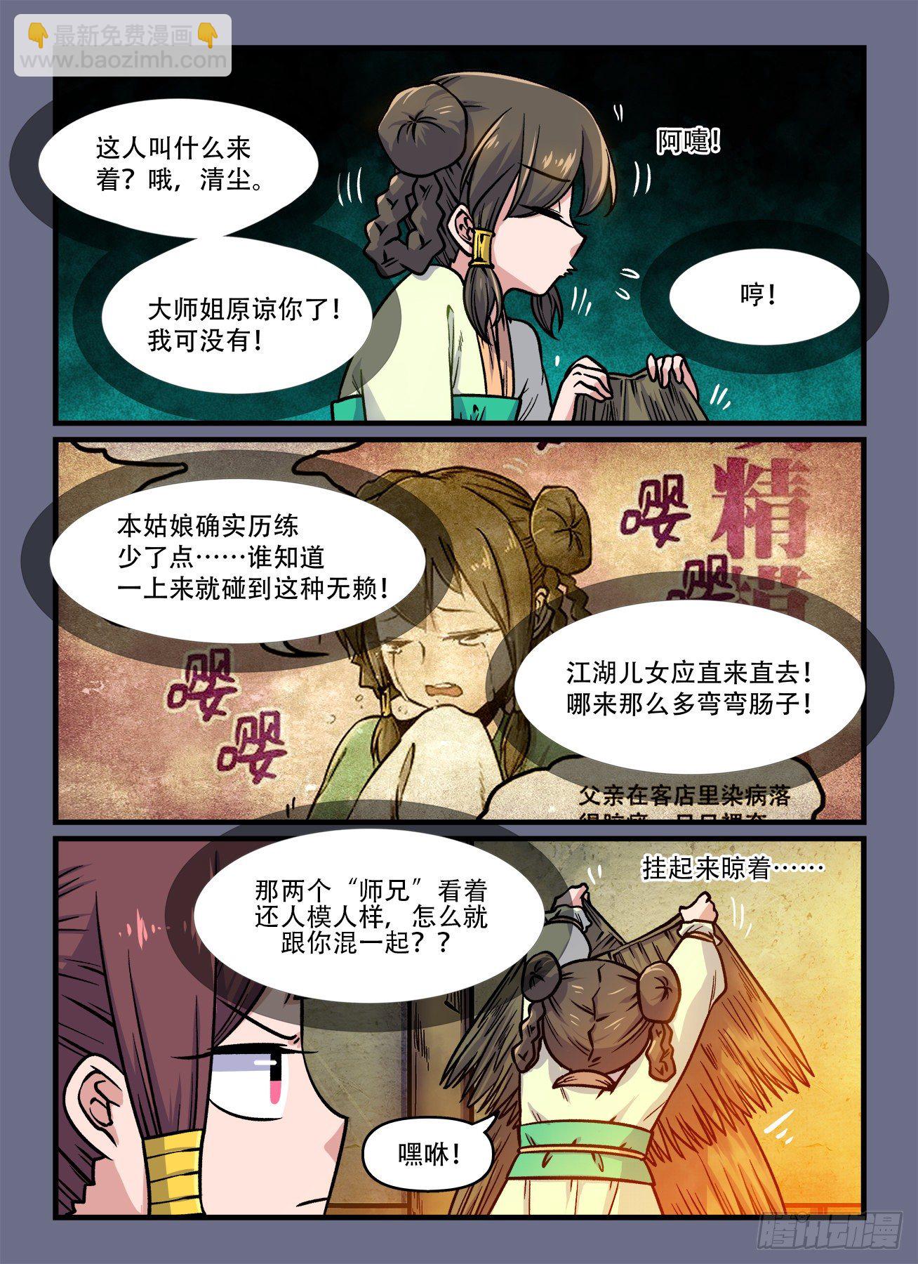 第一八〇回 一朝被蛇咬4
