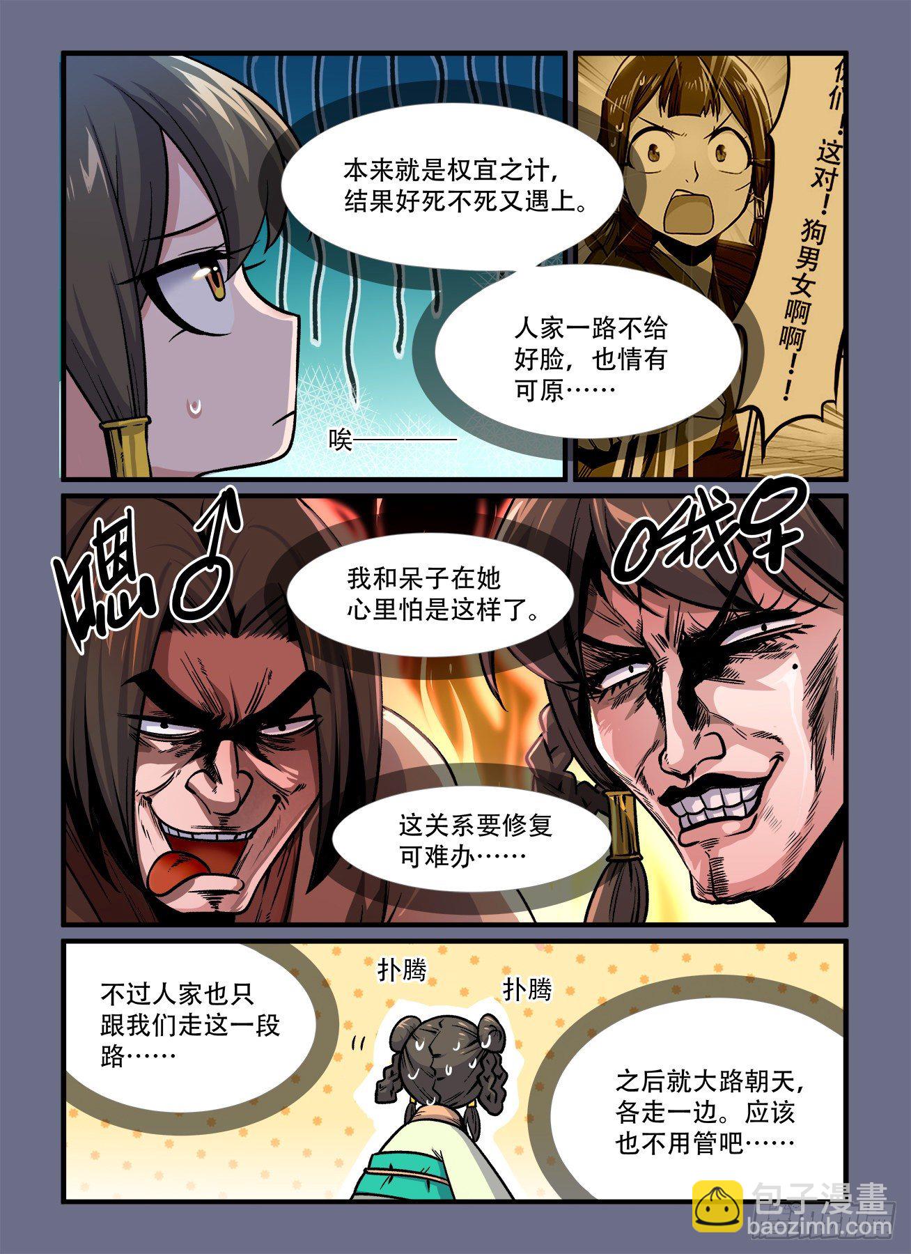 第一八〇回 一朝被蛇咬6