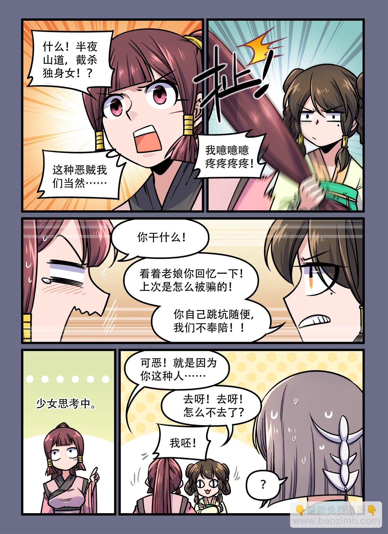 第一八二回 路见不平……？1
