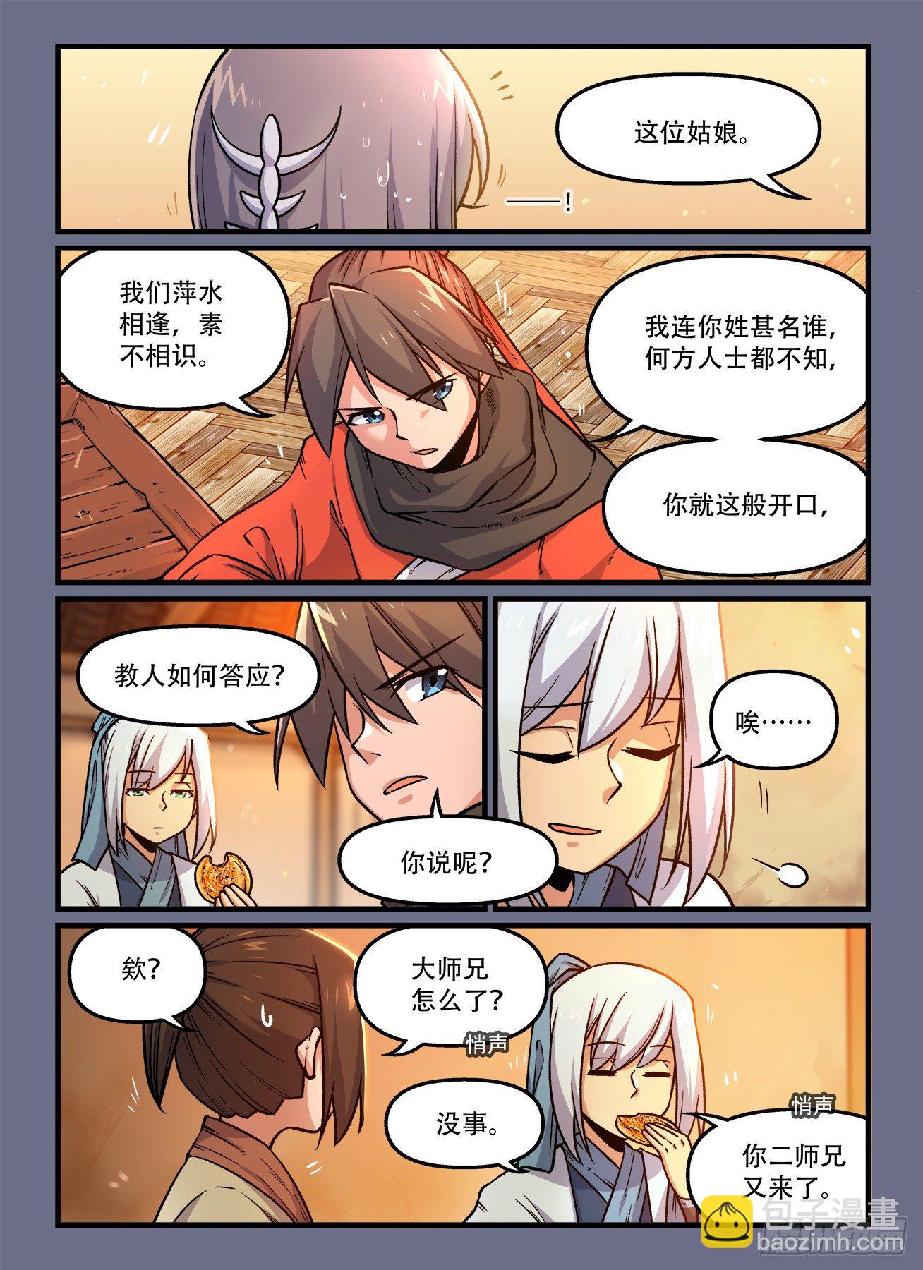 第一八二回 路见不平……？2