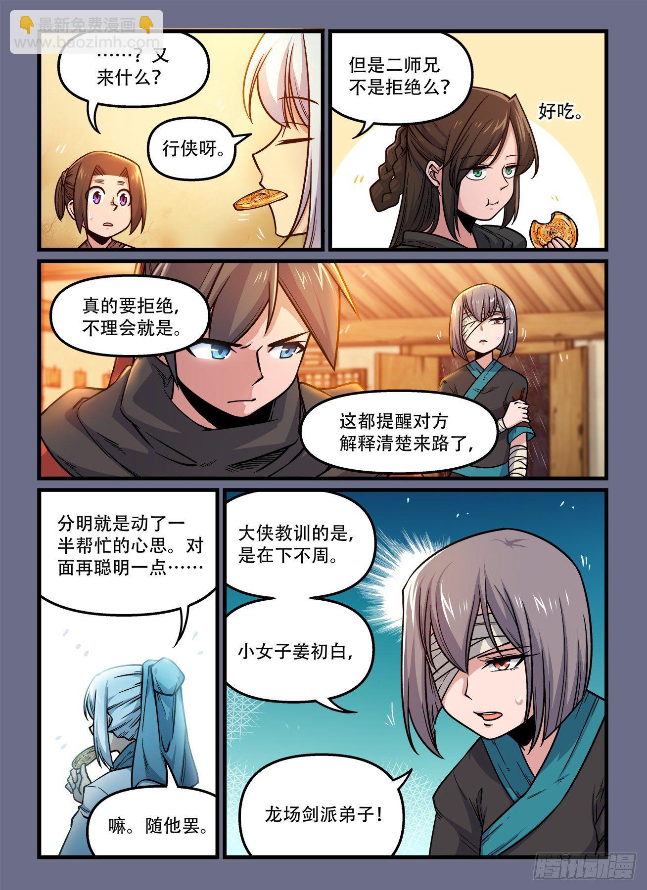 第一八二回 路见不平……？3