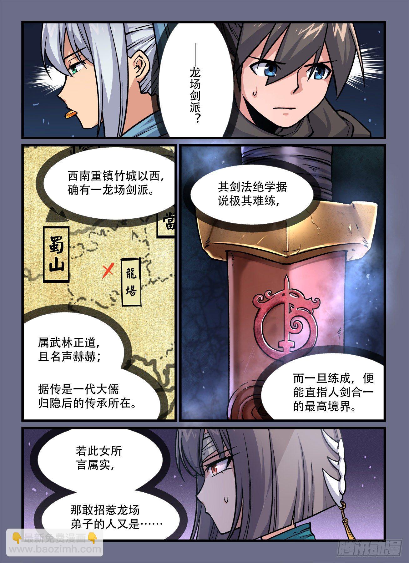 第一八二回 路见不平……？4