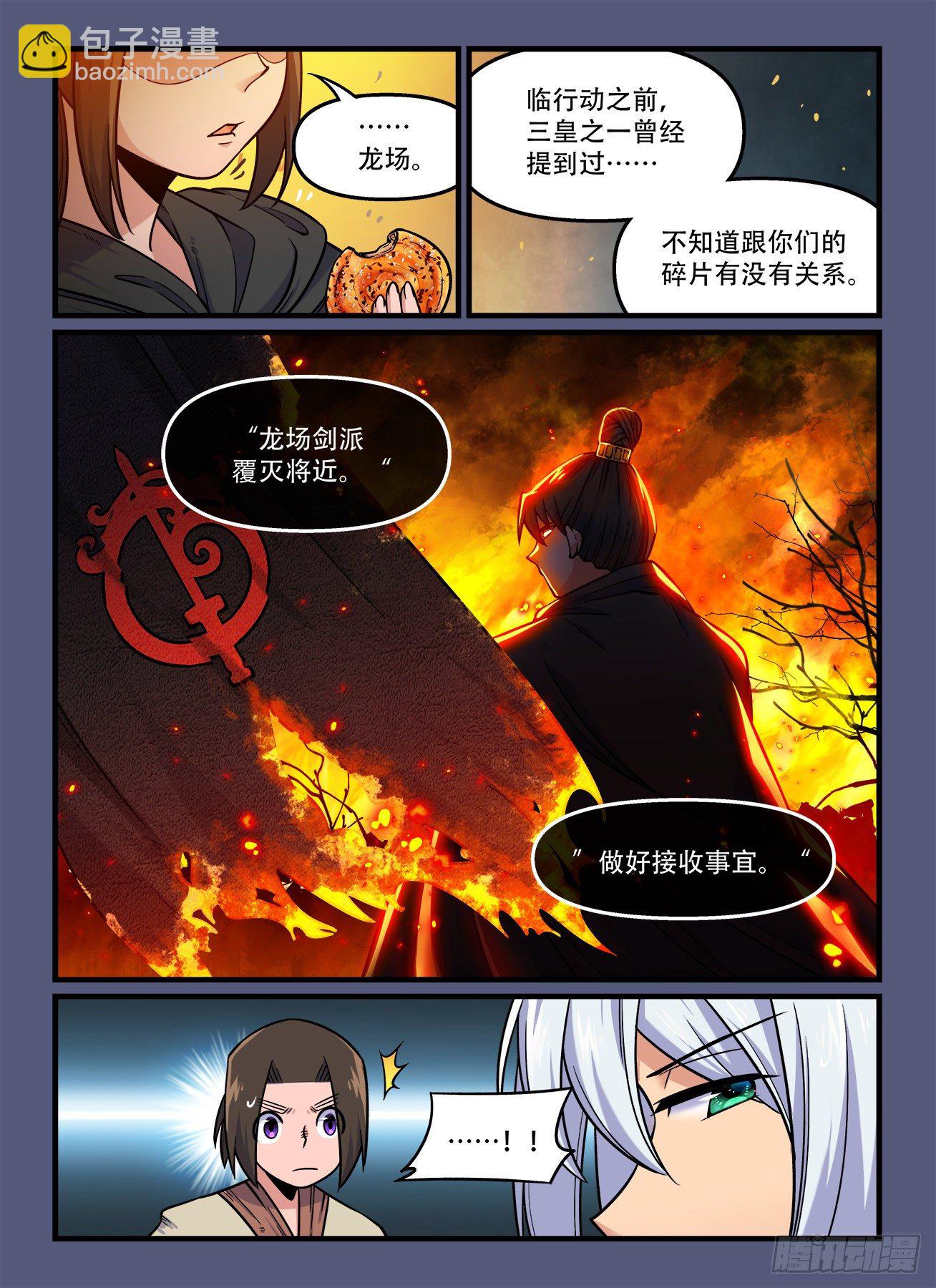 第一八二回 路见不平……？5