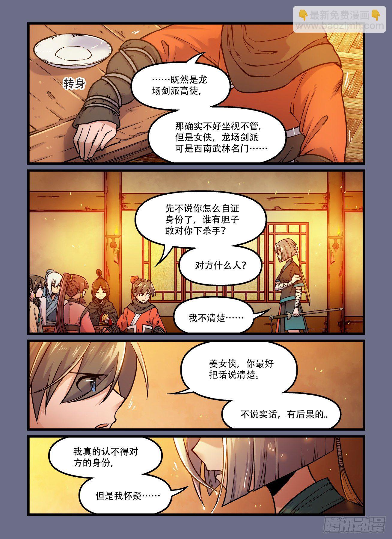 第一八二回 路见不平……？6