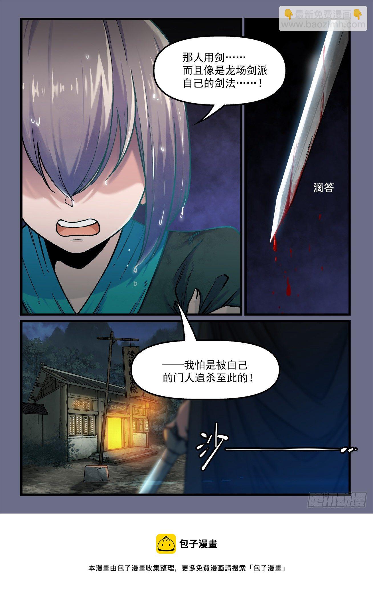 第一八二回 路见不平……？7