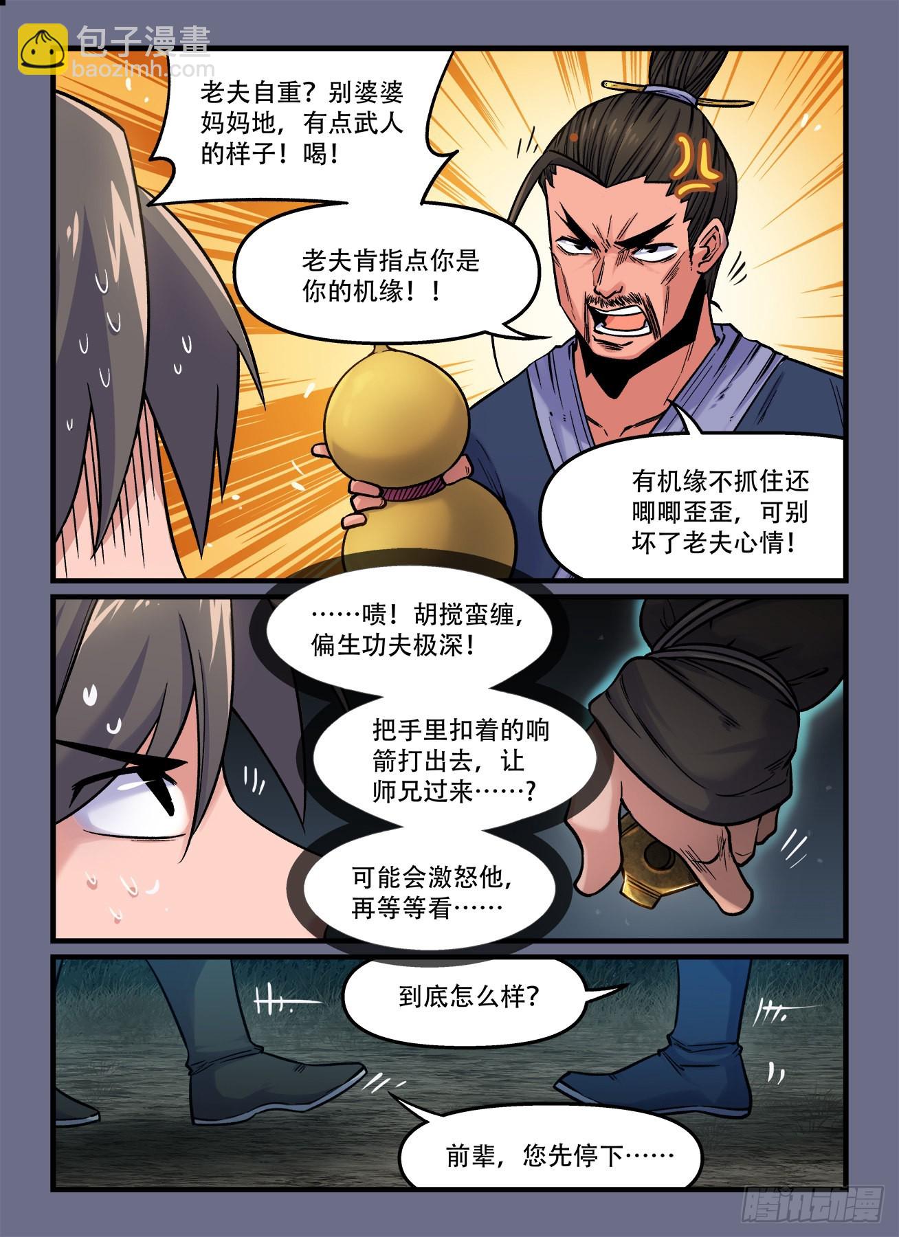 第一八六回 见猎心喜？6