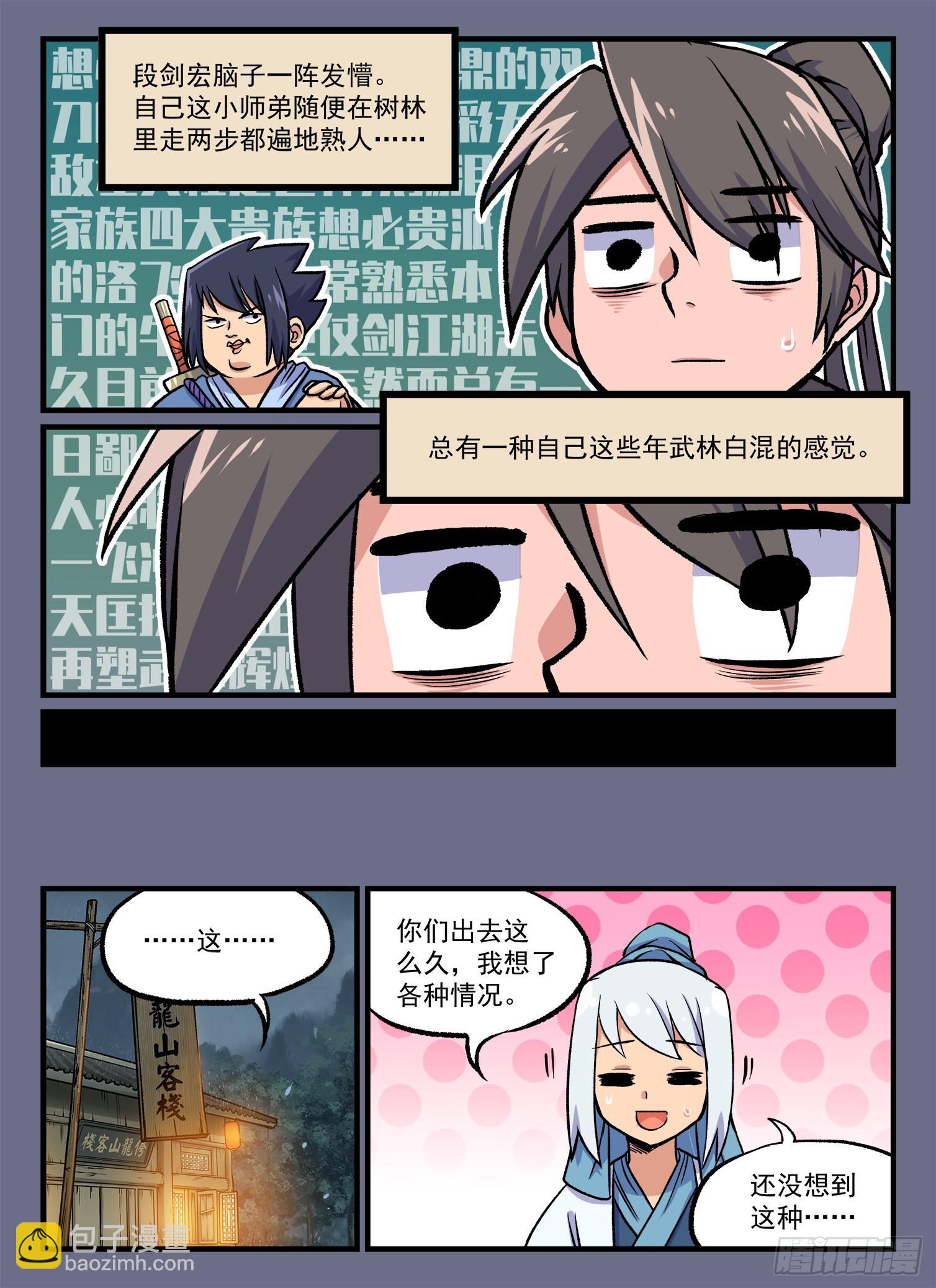 第一八七回 三五成群6