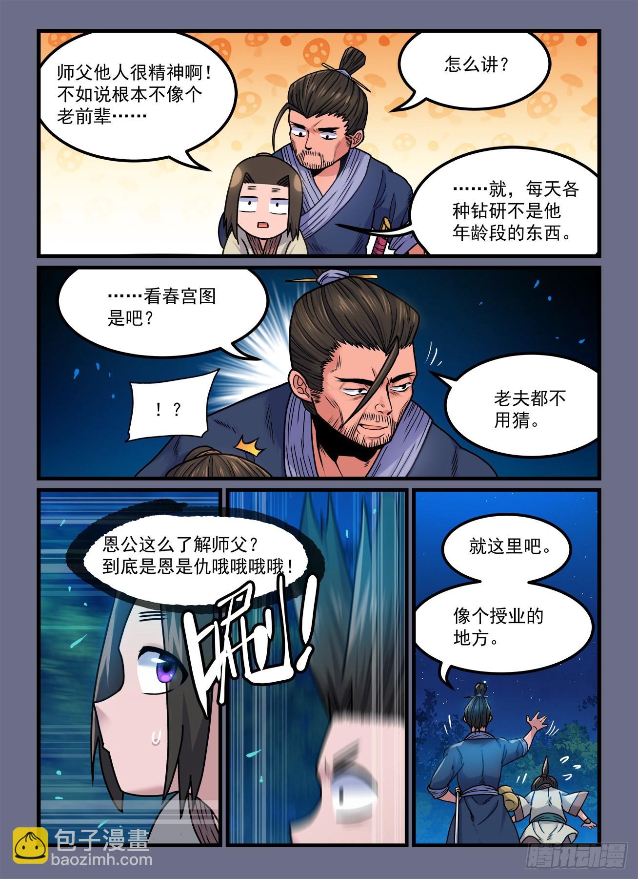 第一八九回 坐而论道3