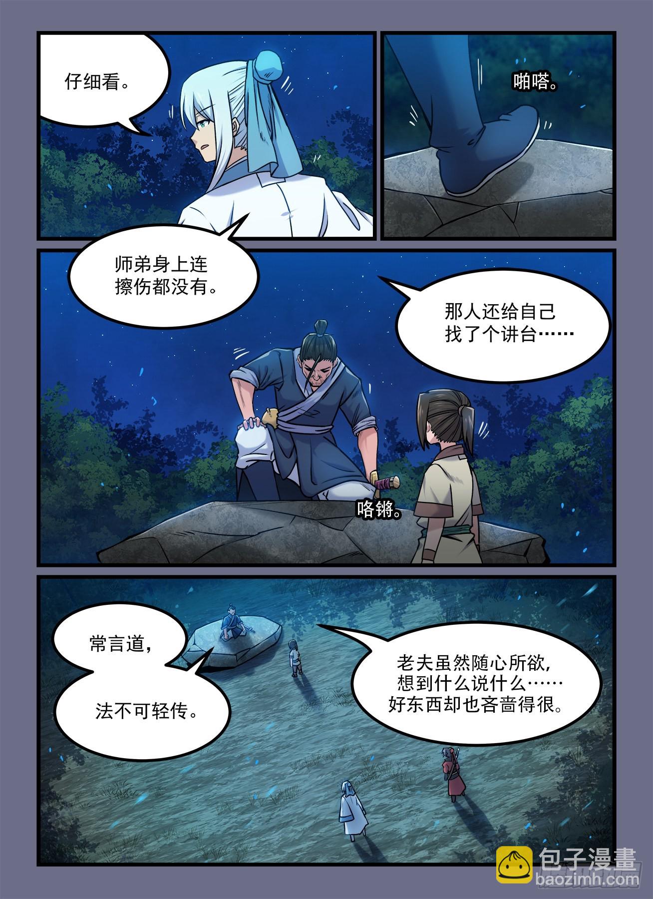 第一八九回 坐而论道5