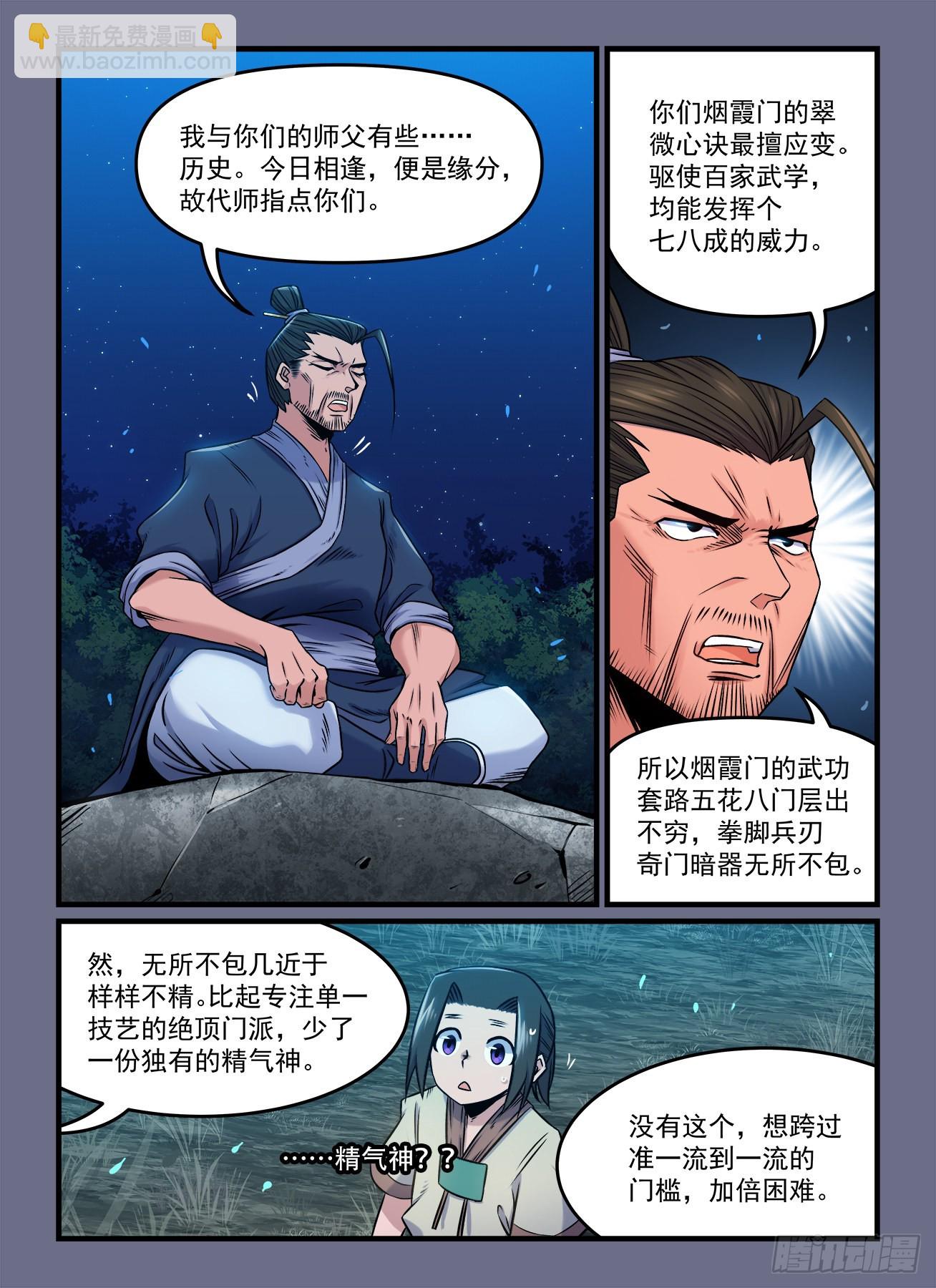 第一八九回 坐而论道6