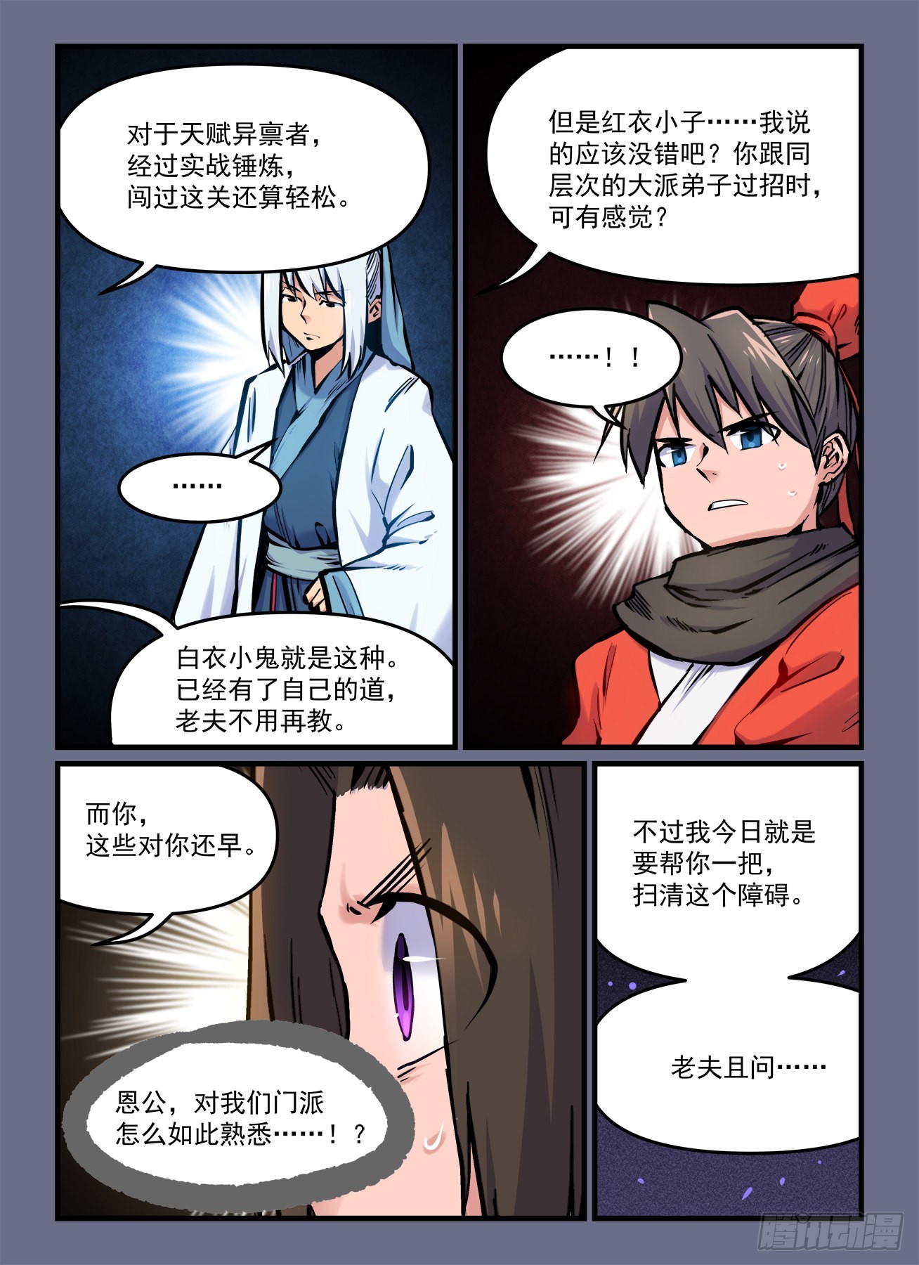 第一八九回 坐而论道7