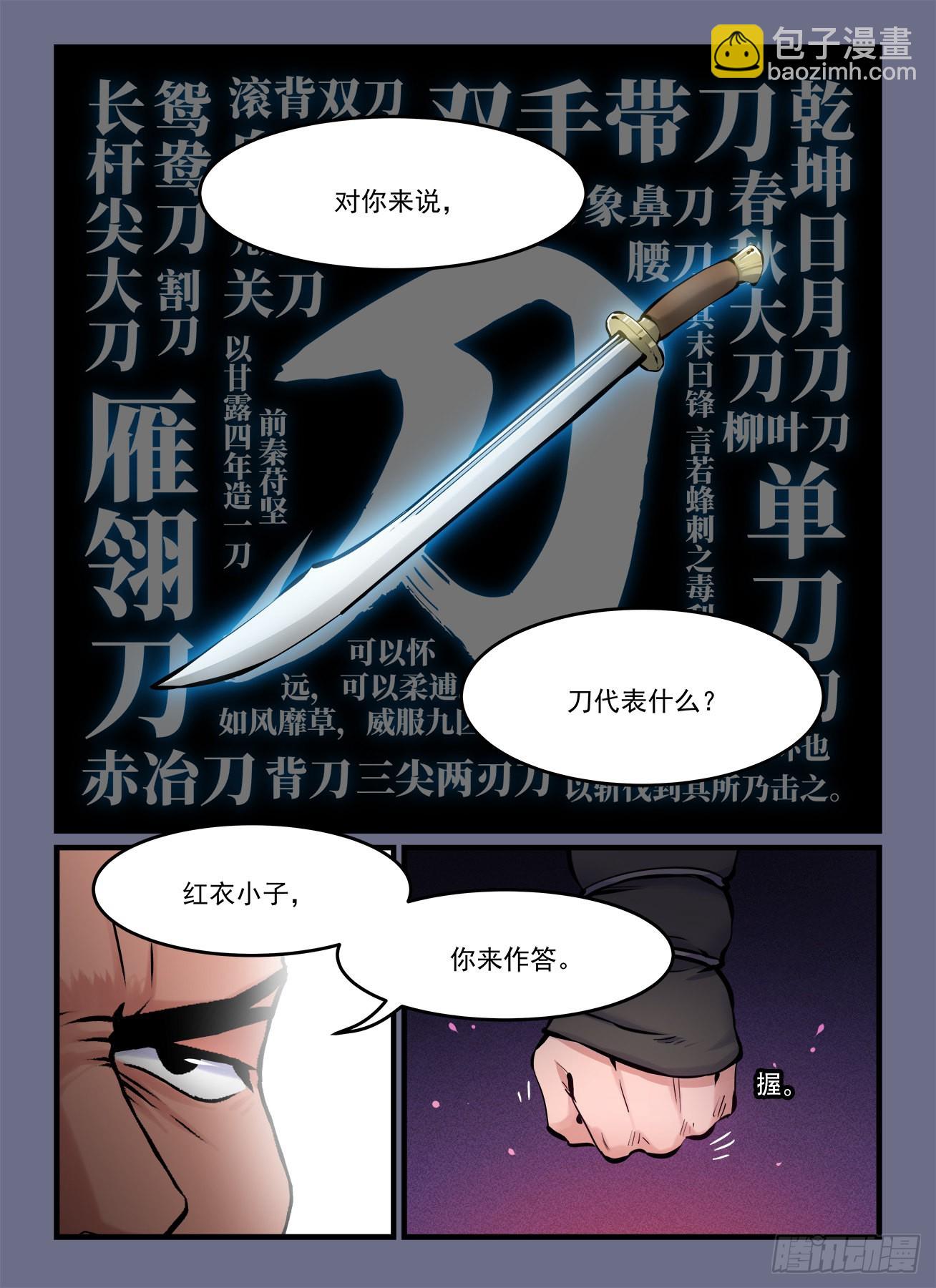 第一八九回 坐而论道8