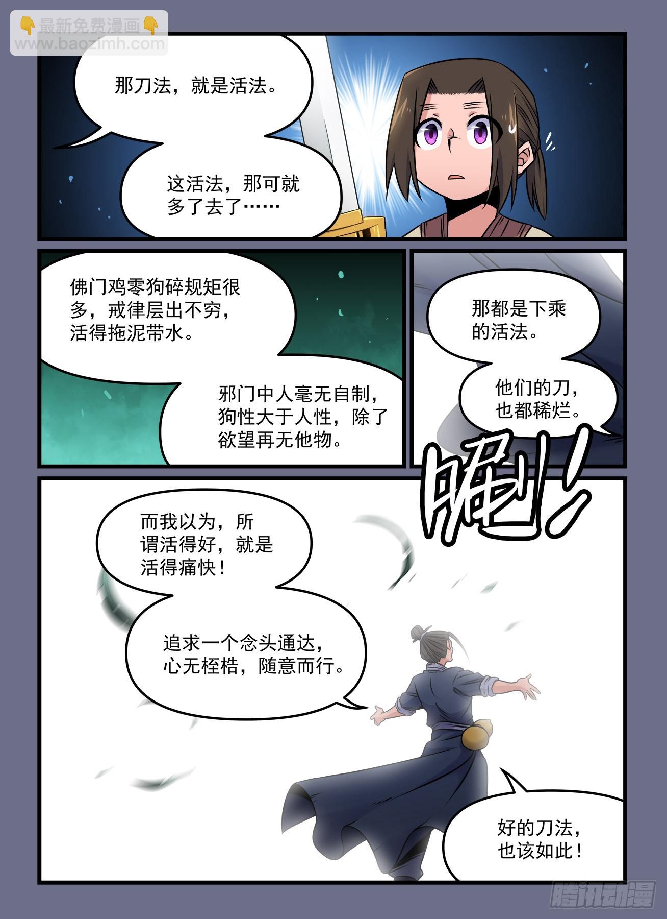 第一九〇回 万般皆下品8