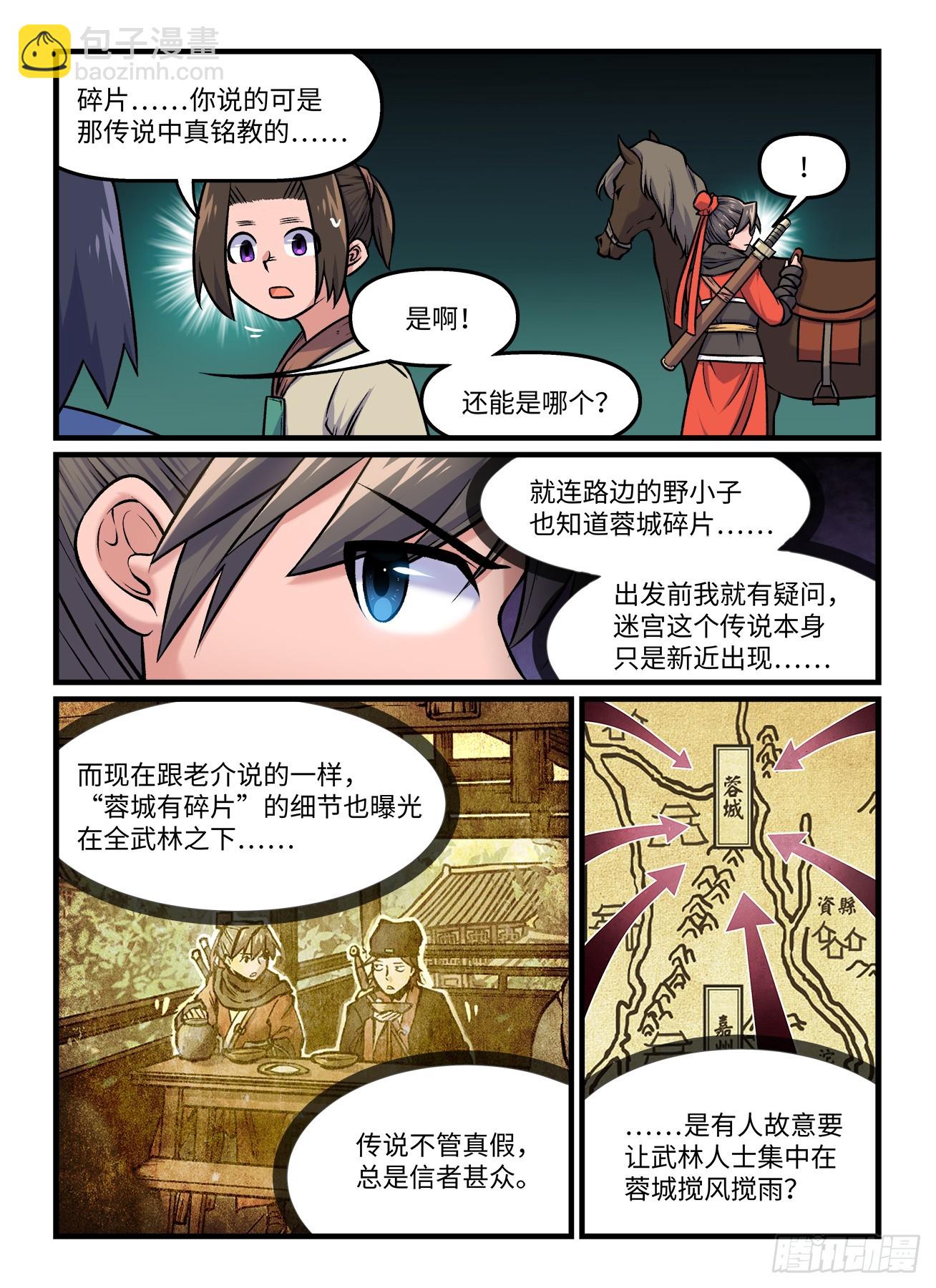 第一九四回 暗流汹涌4