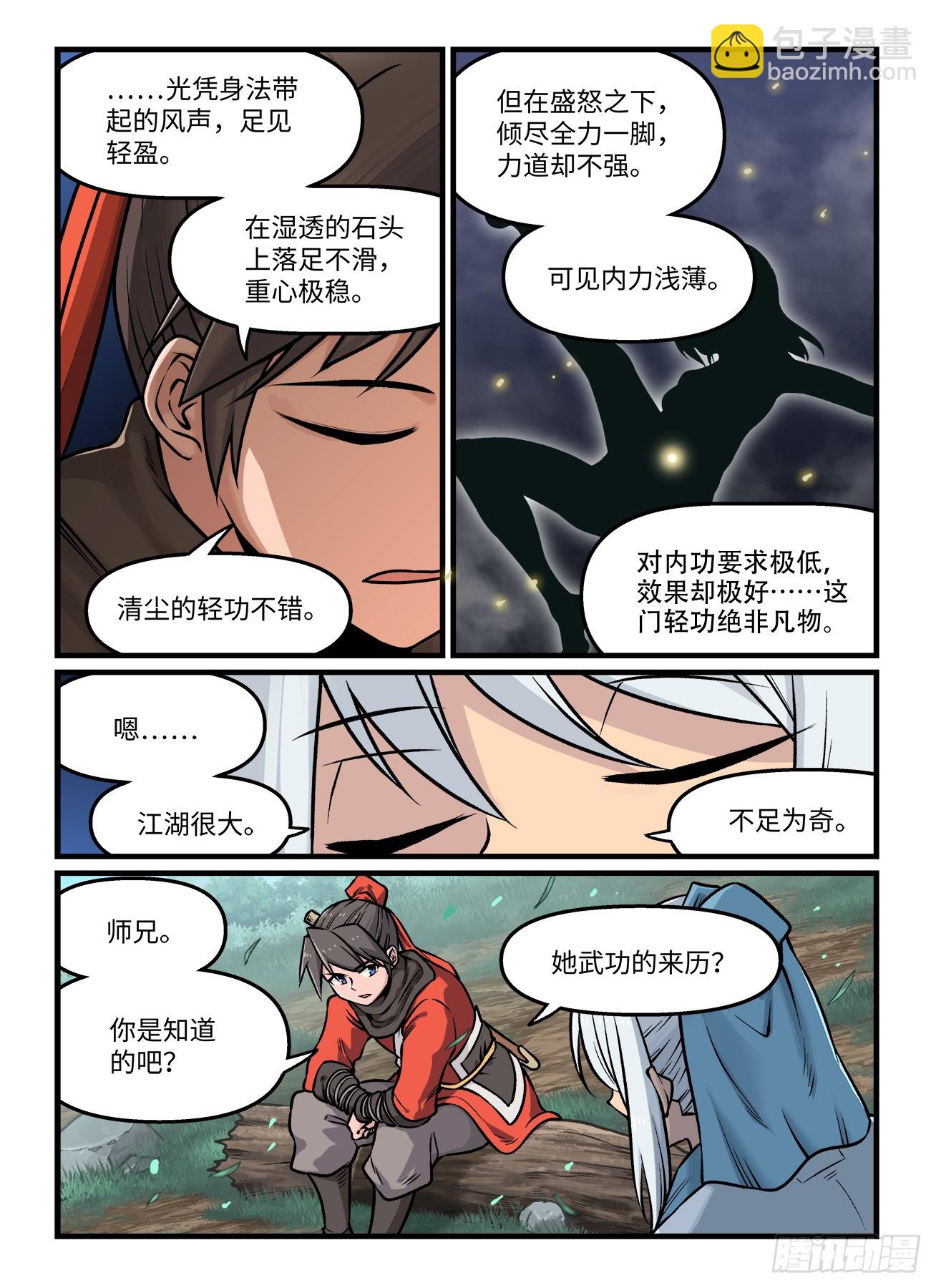 第一九六回  雪泥鸿爪4