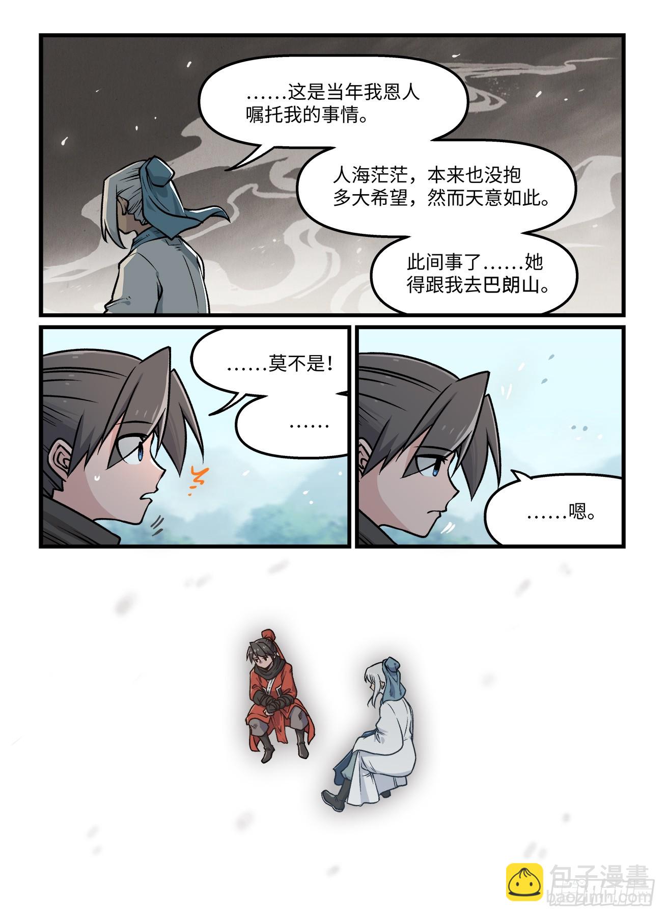 第一九六回  雪泥鸿爪6