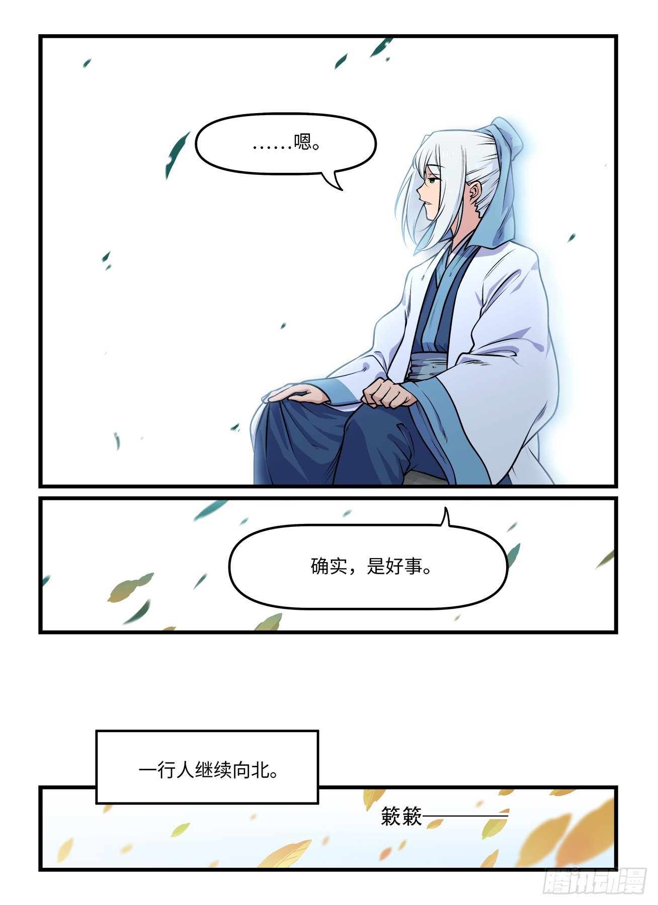 第一九七回  不同人0