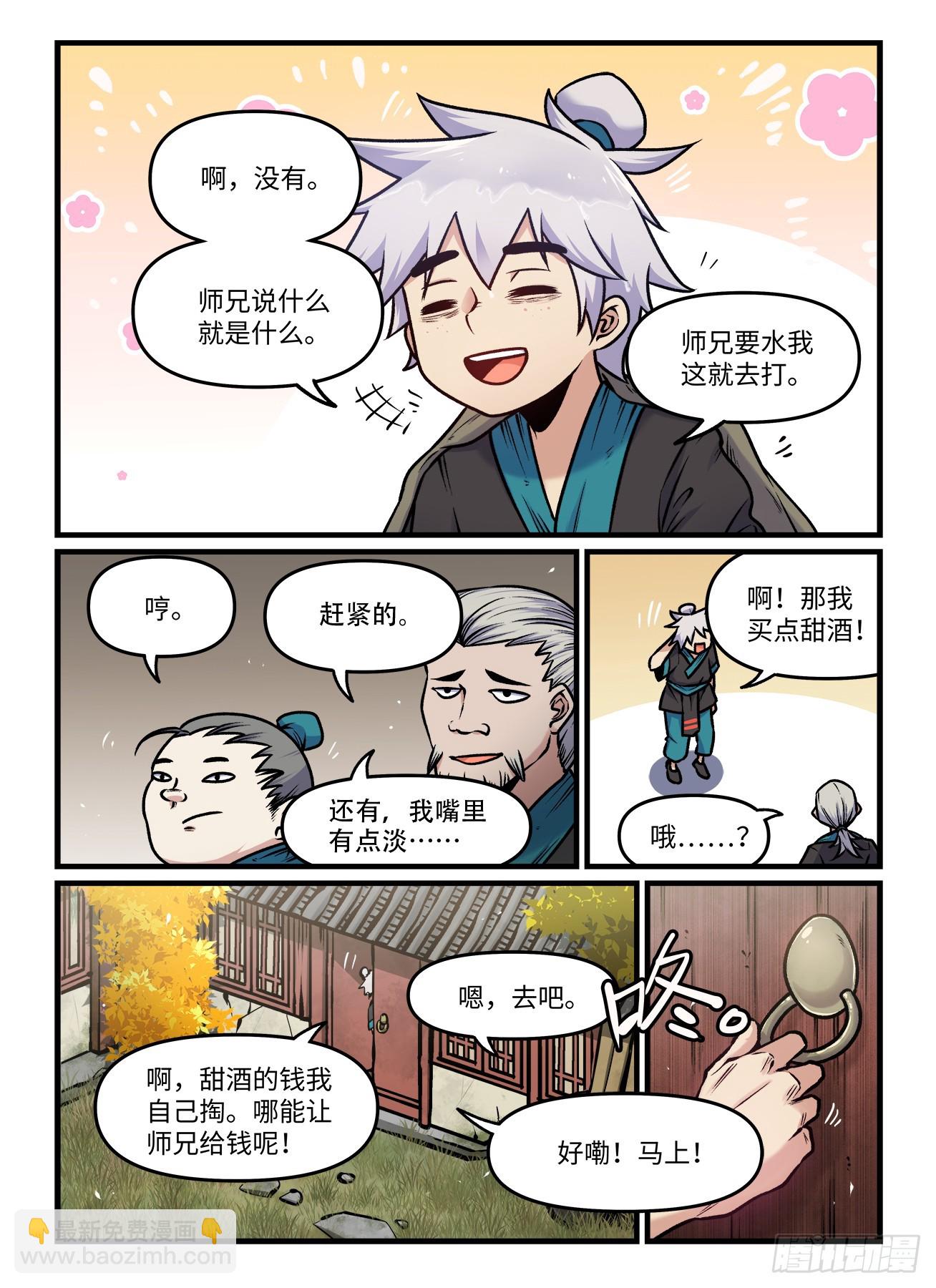 第一九七回  不同人6
