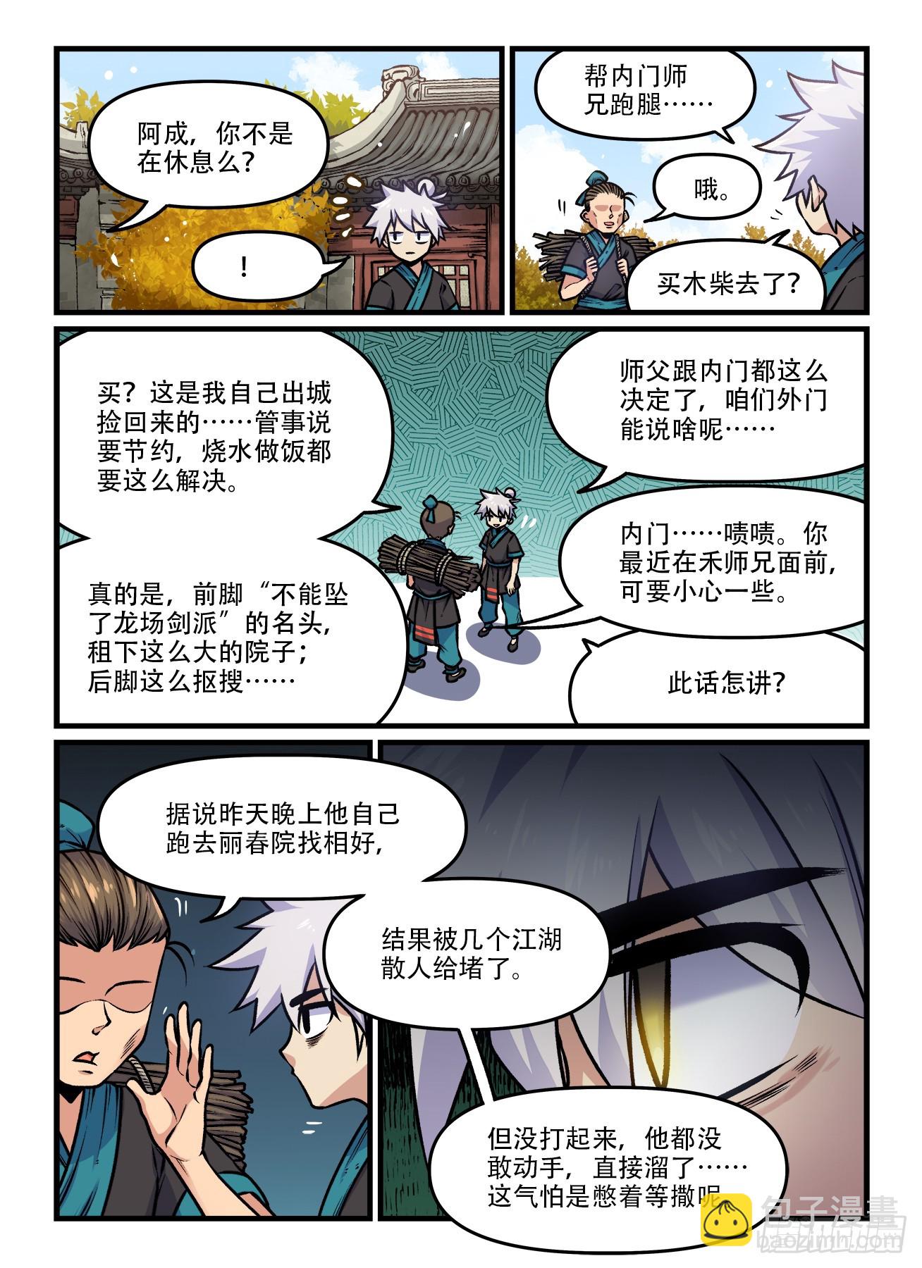 第一九七回  不同人8