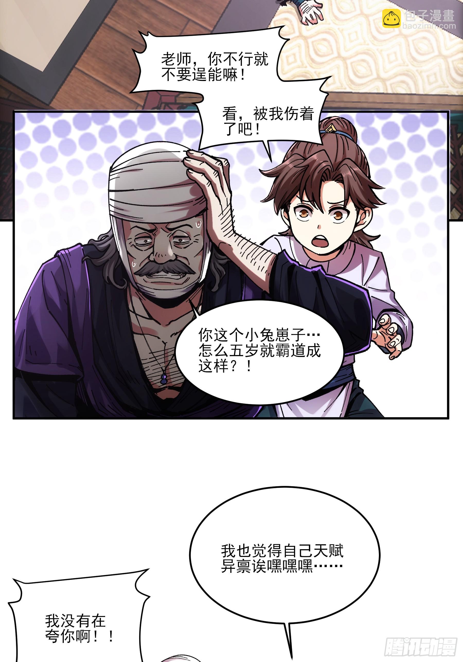 7.霸道真气24