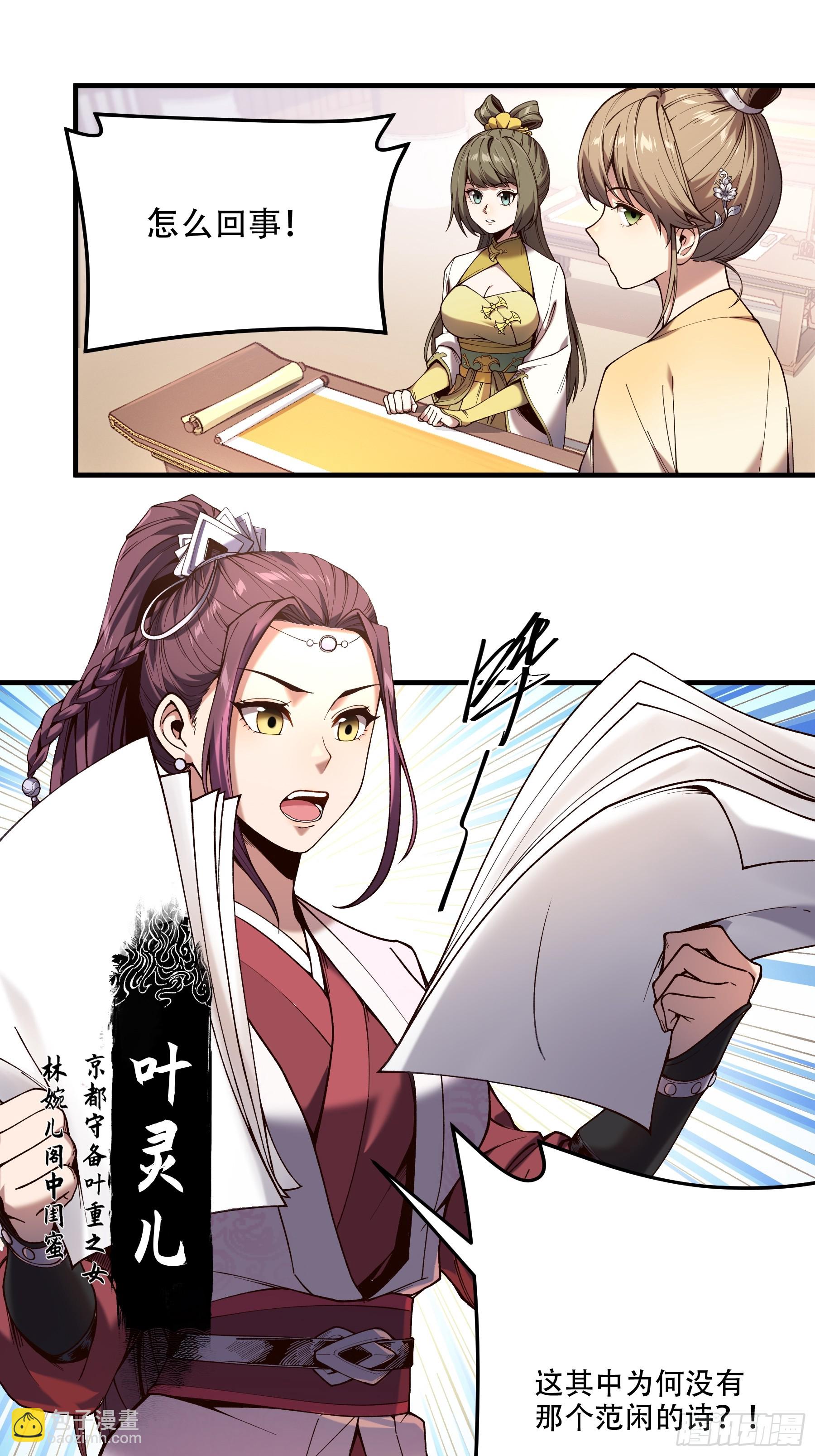 31.抛诗打脸2