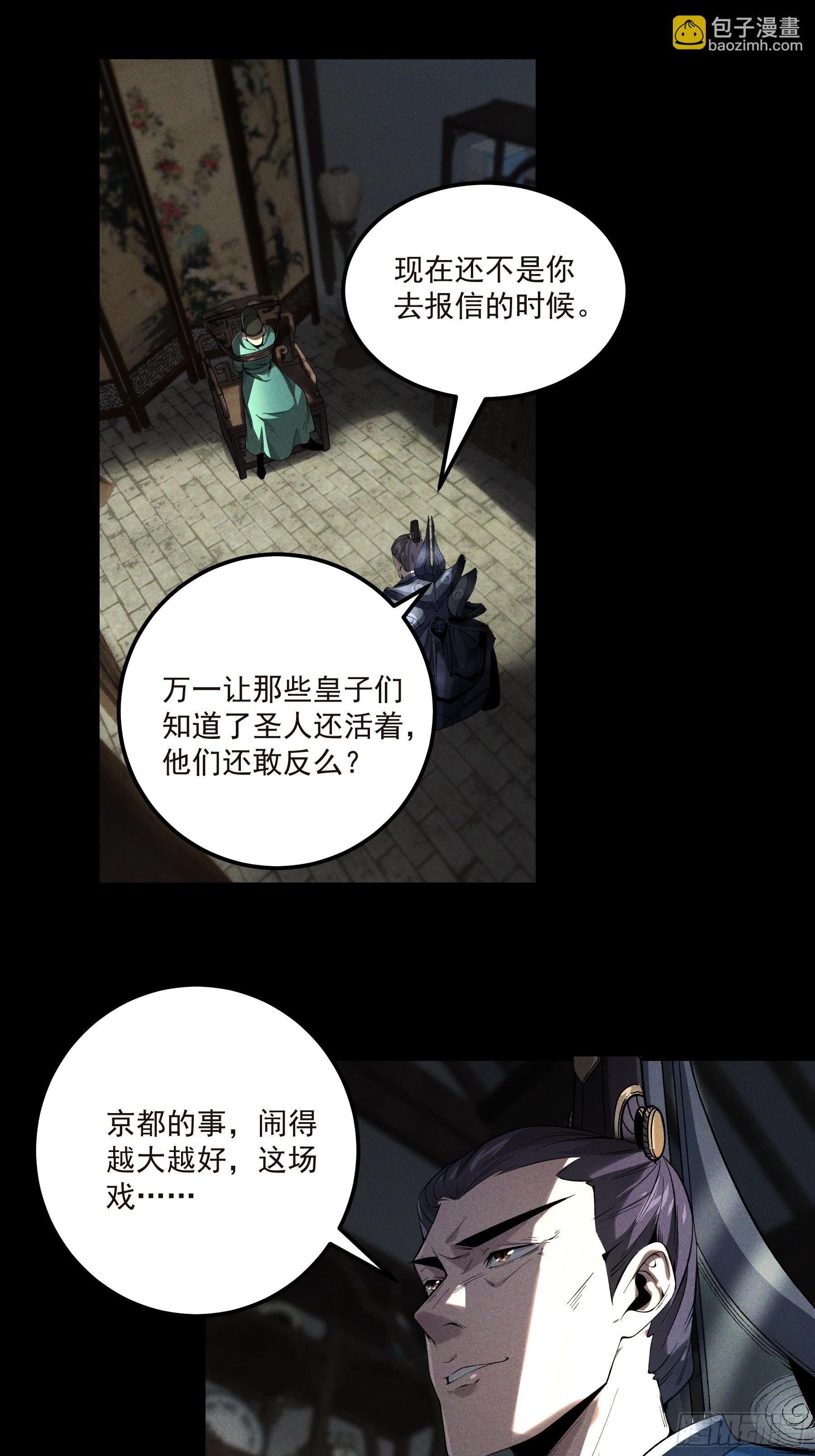 174.圣人的安排30