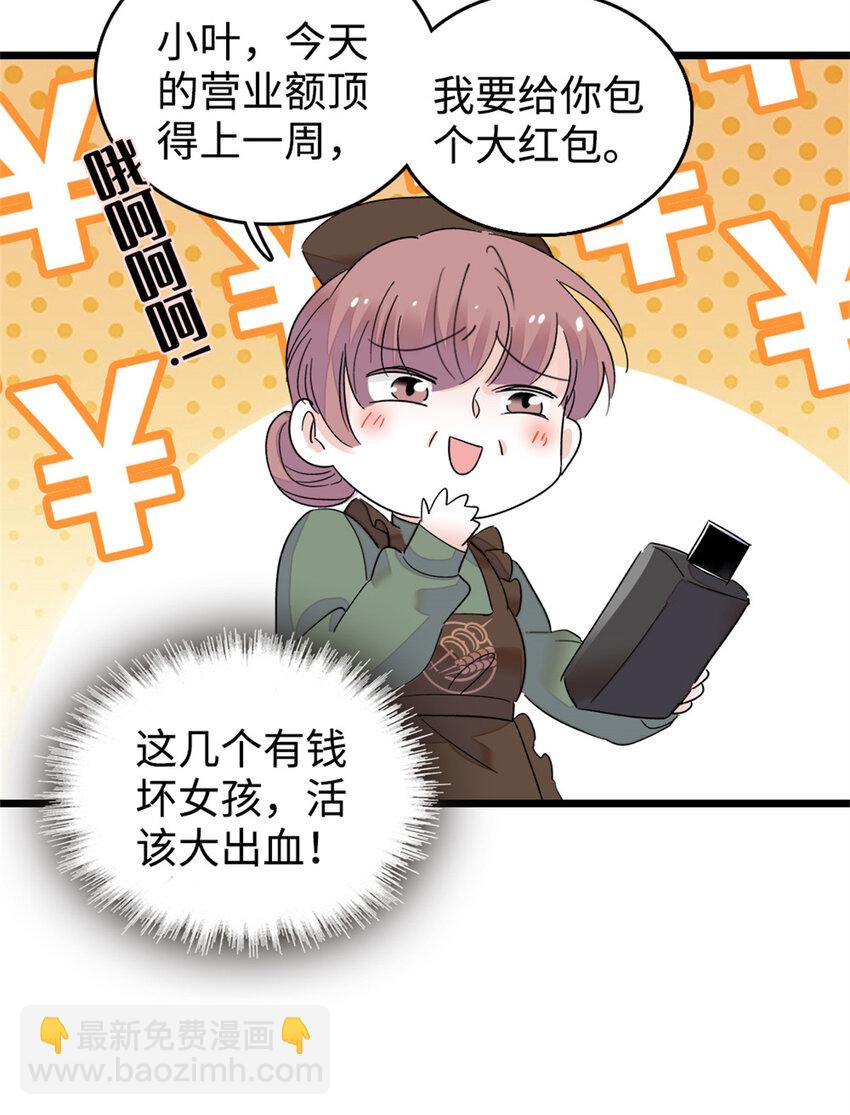 14 她不来我直播吃X！28