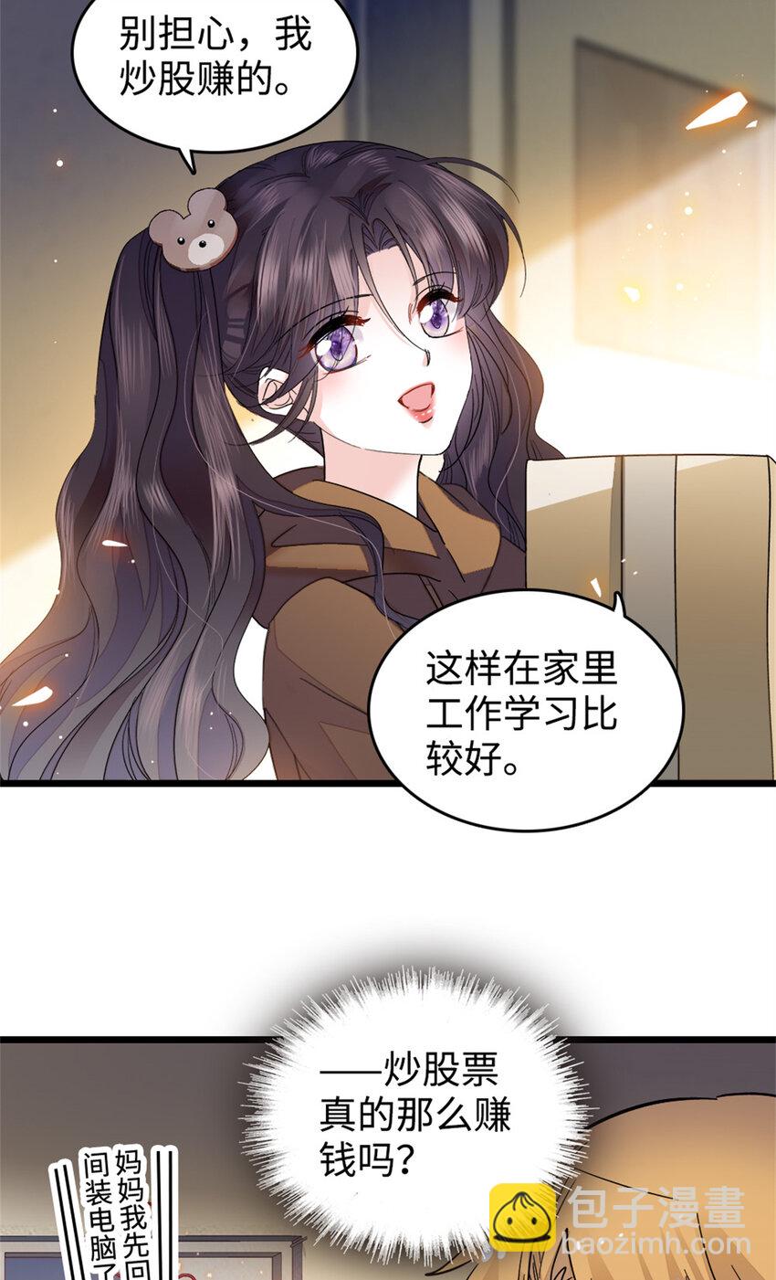 14 她不来我直播吃X！37
