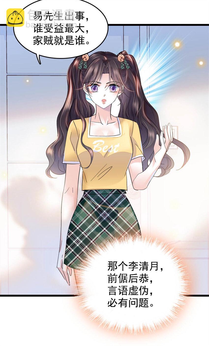 28 身边的毒蛇12