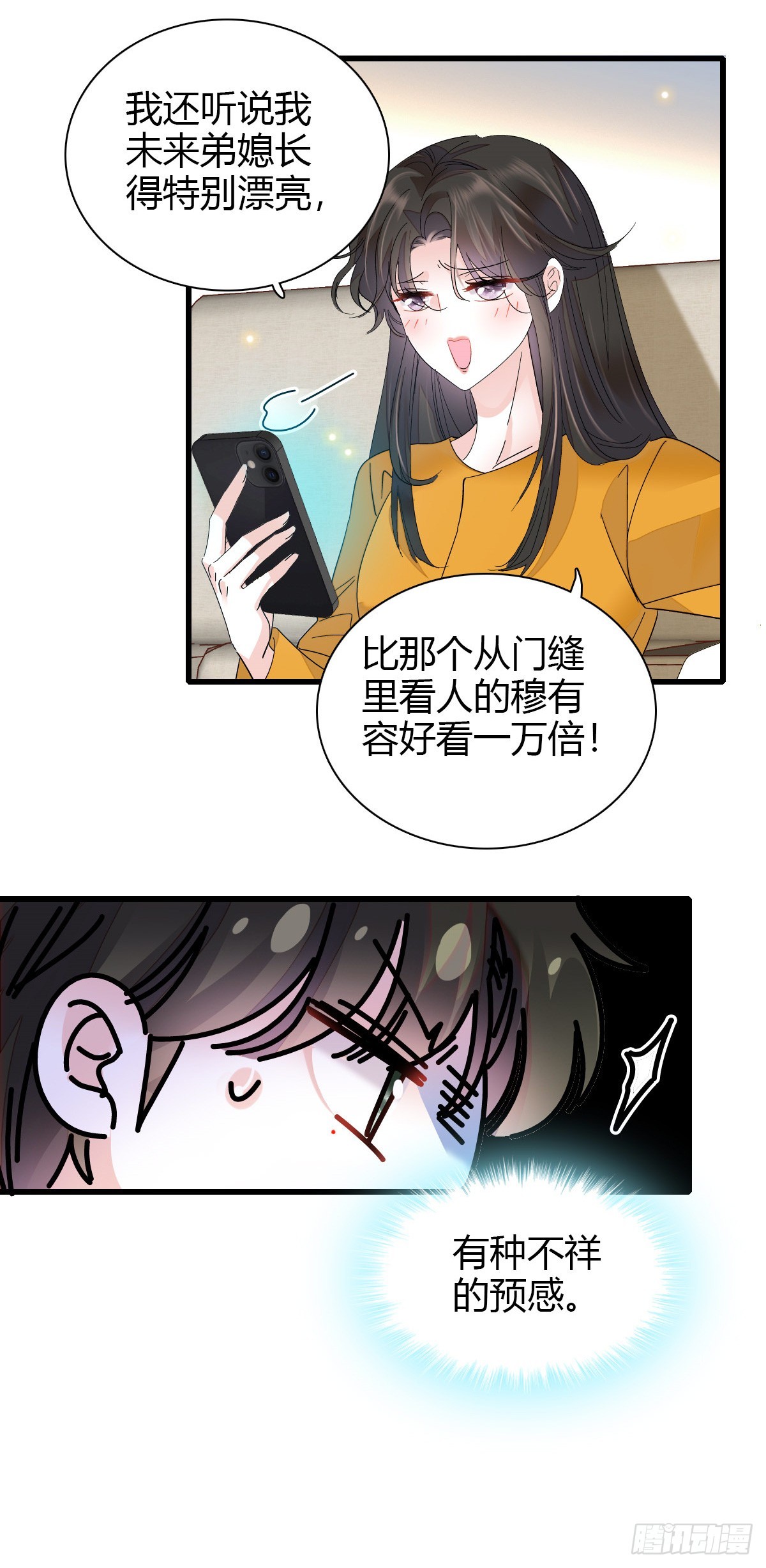 96 未来弟媳6