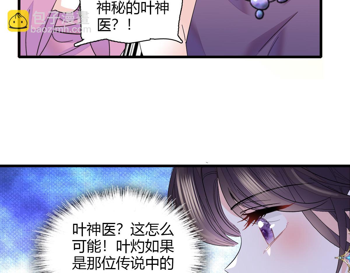 126 她就是叶神医？29