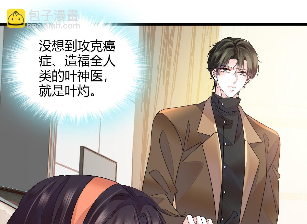 126 她就是叶神医？32