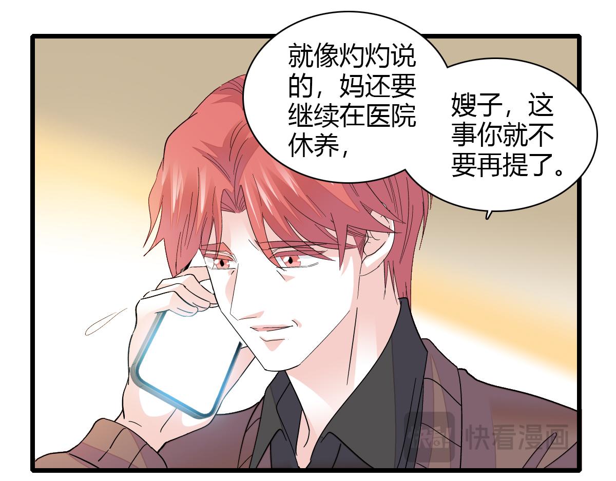 138 叶舒是狐狸精！11