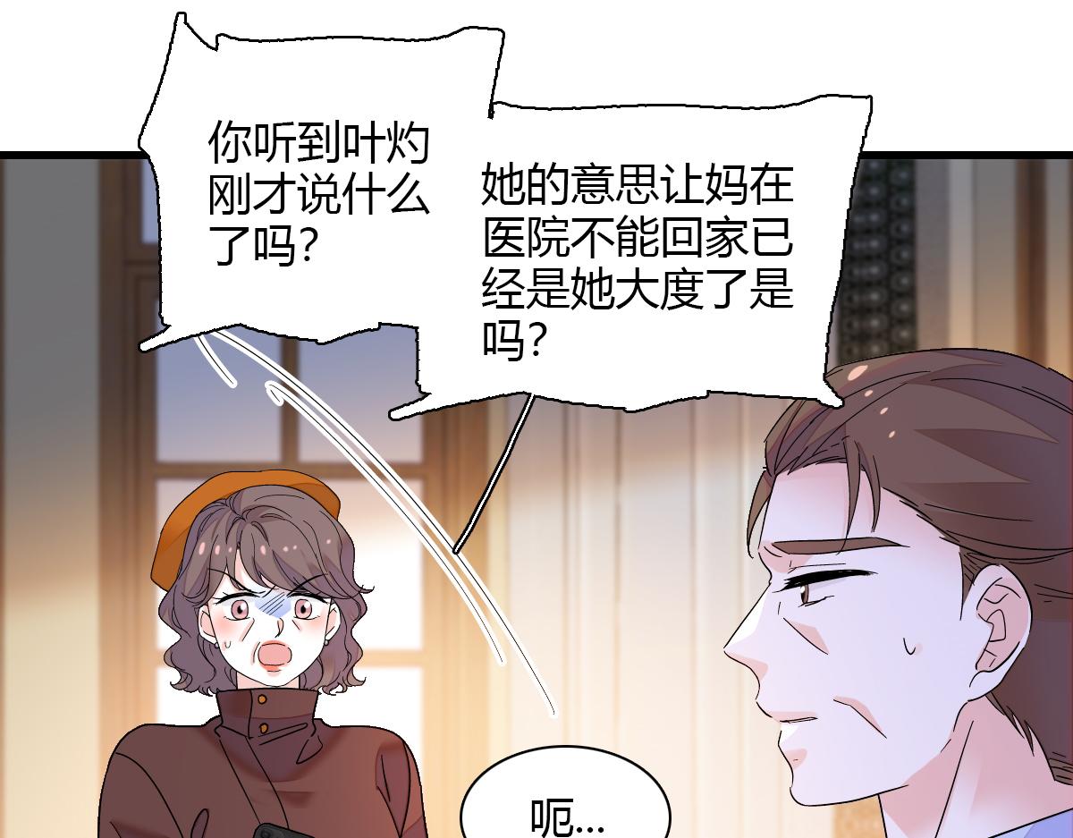 138 叶舒是狐狸精！13