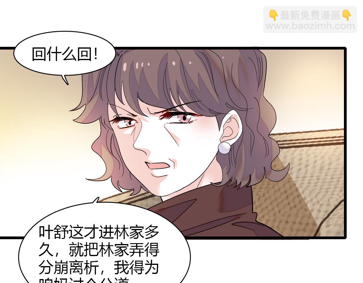 138 叶舒是狐狸精！19