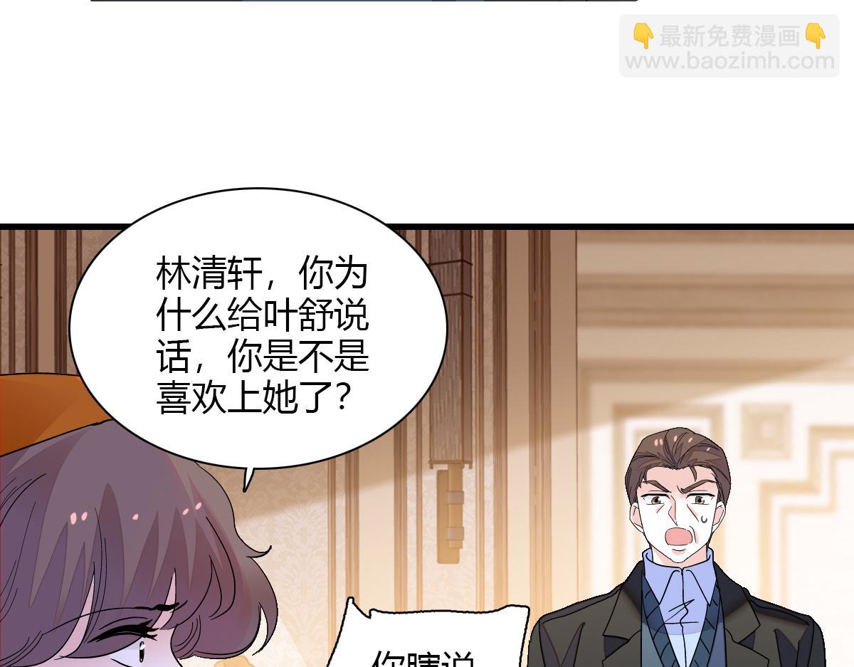 138 叶舒是狐狸精！22
