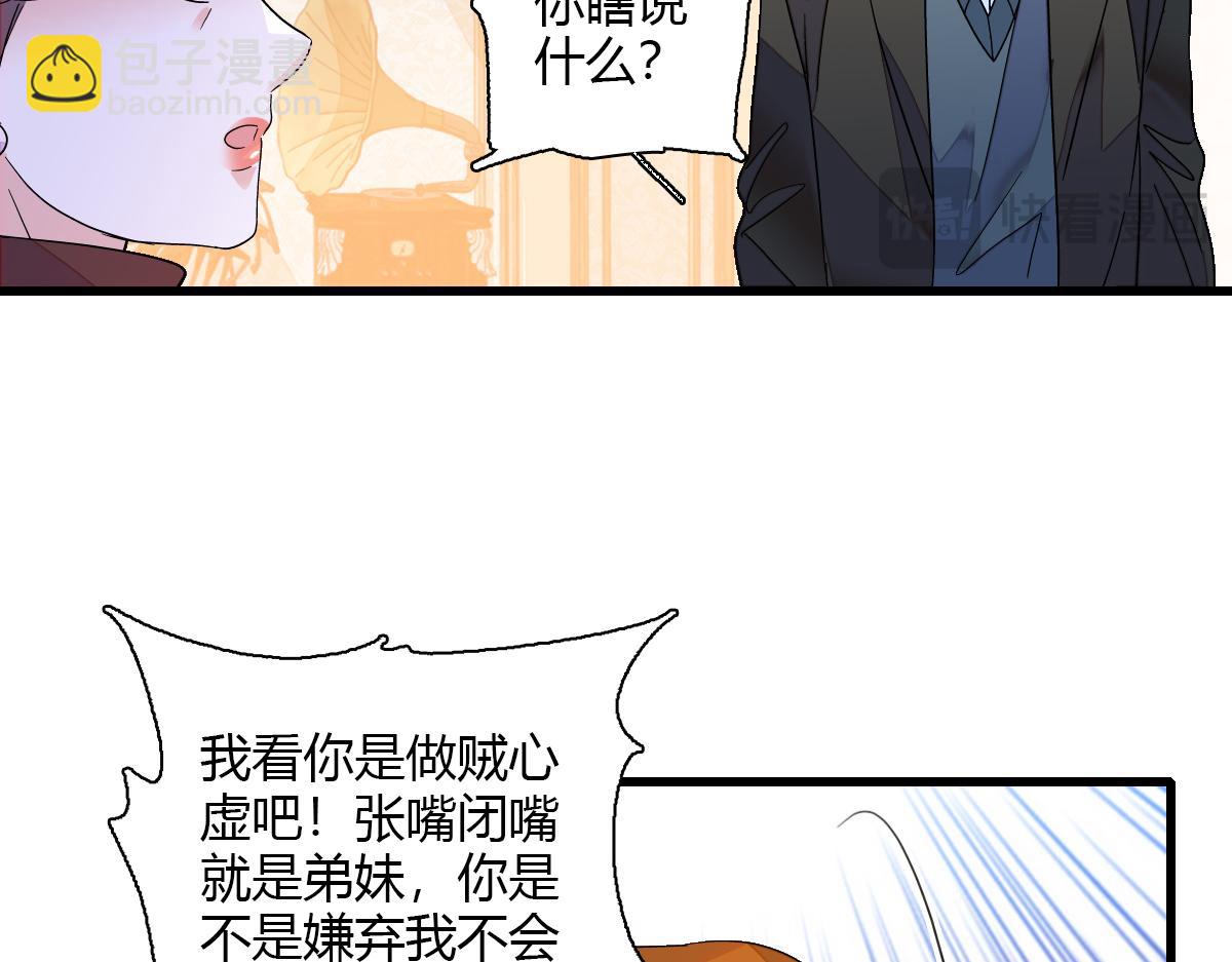 138 叶舒是狐狸精！23