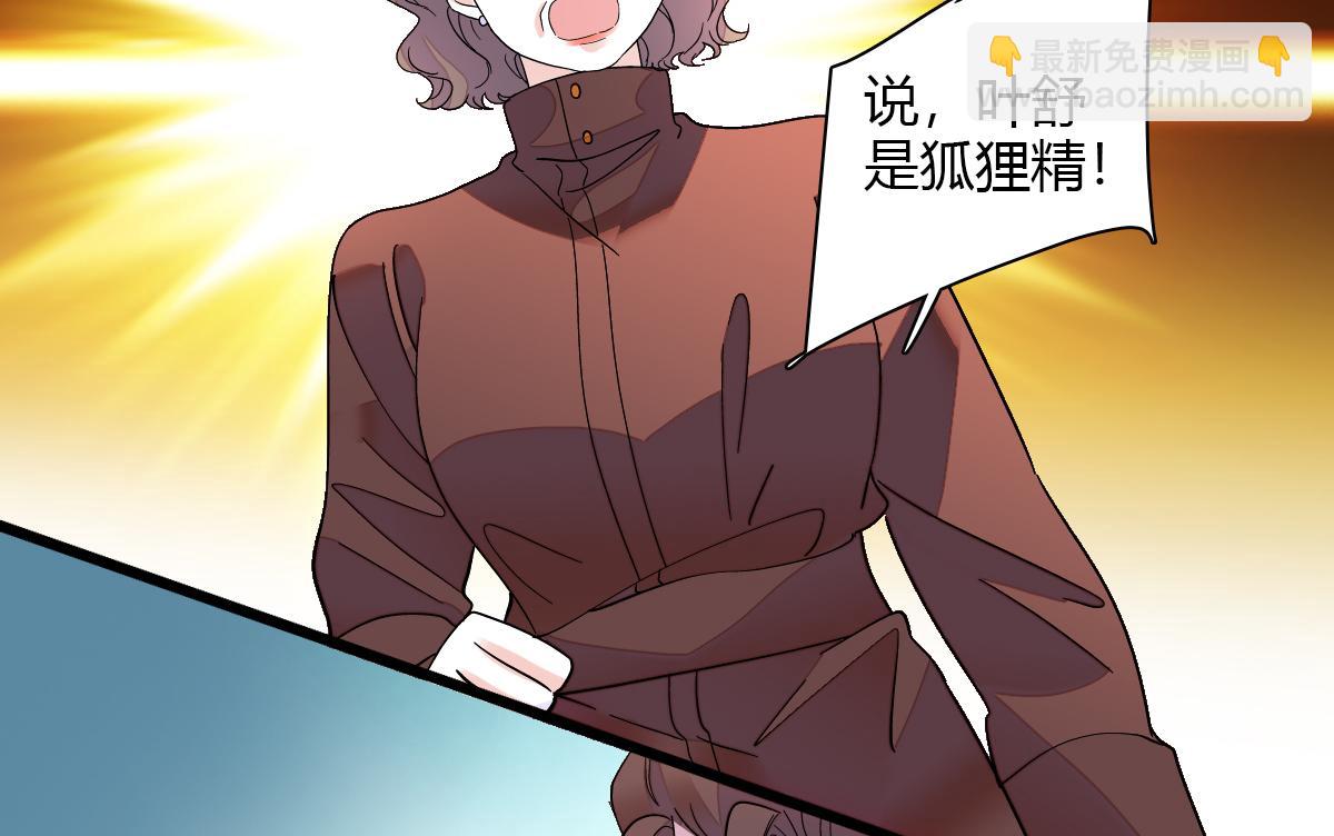 138 叶舒是狐狸精！29