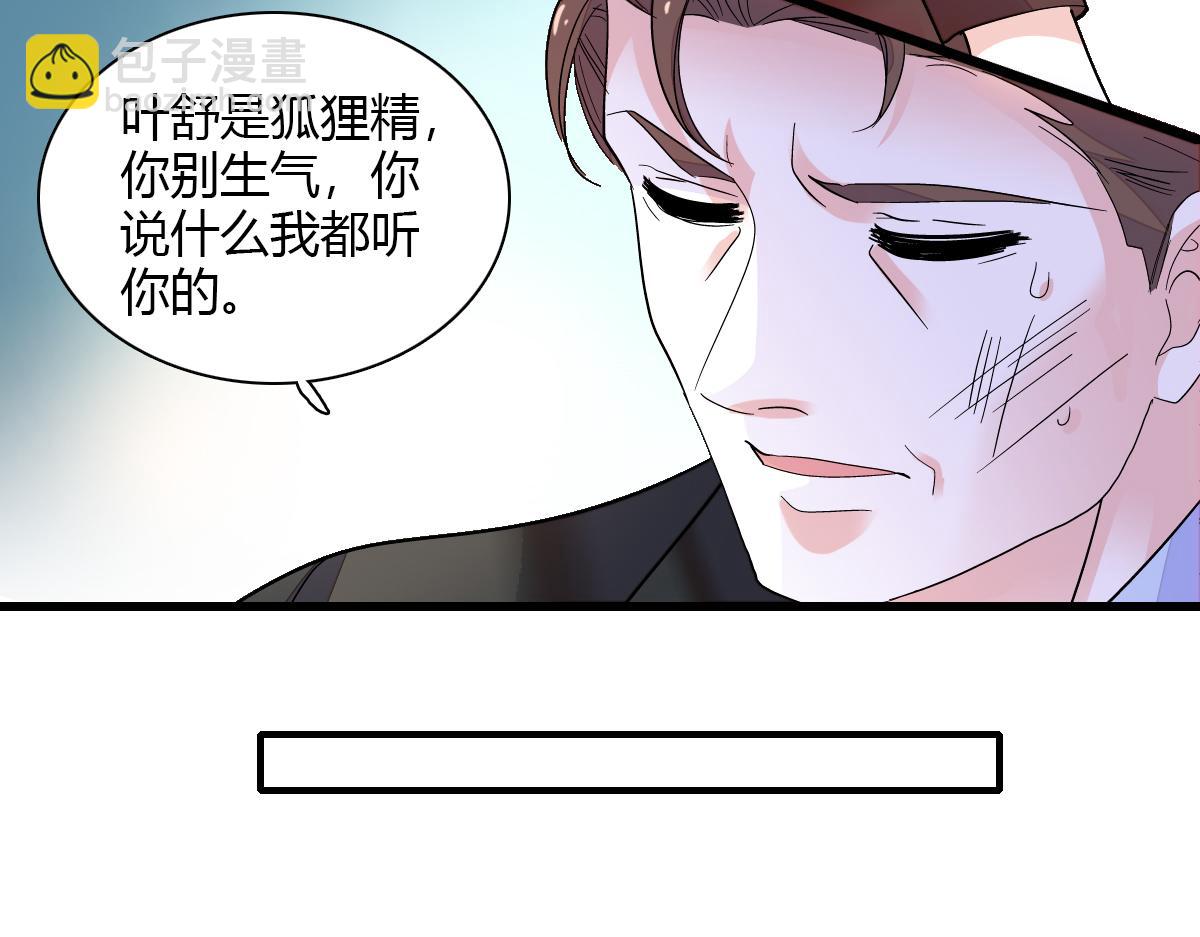 138 叶舒是狐狸精！30
