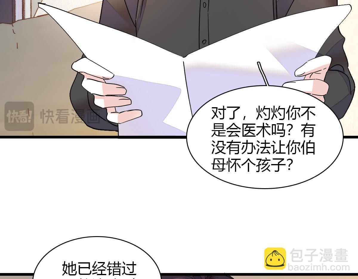 138 叶舒是狐狸精！51