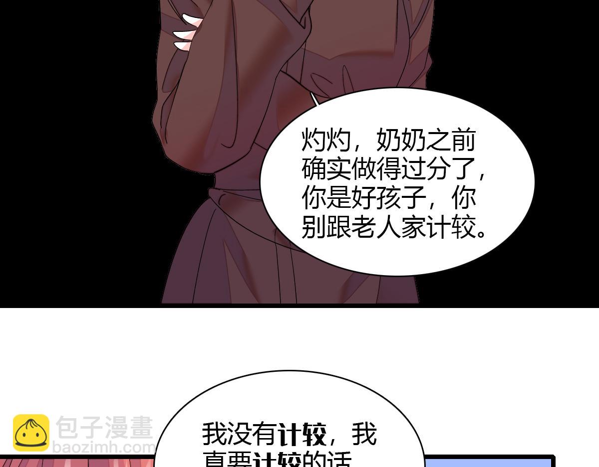 138 叶舒是狐狸精！8